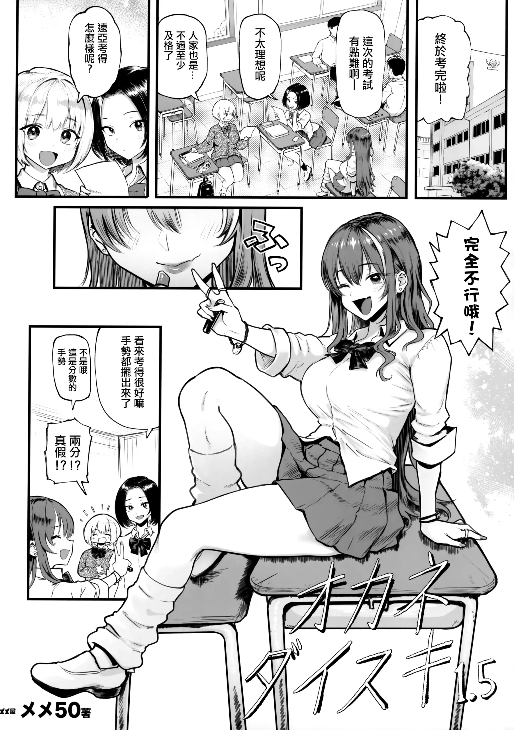 Okane Daisuki 1.5 - Page 3