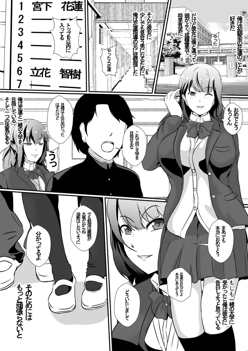 Seiseki Yuushuu na Osananajimi ga Charao ni Benkyou o Oshieru Koto ni Natta Kekka, Netoraremashita - Page 3