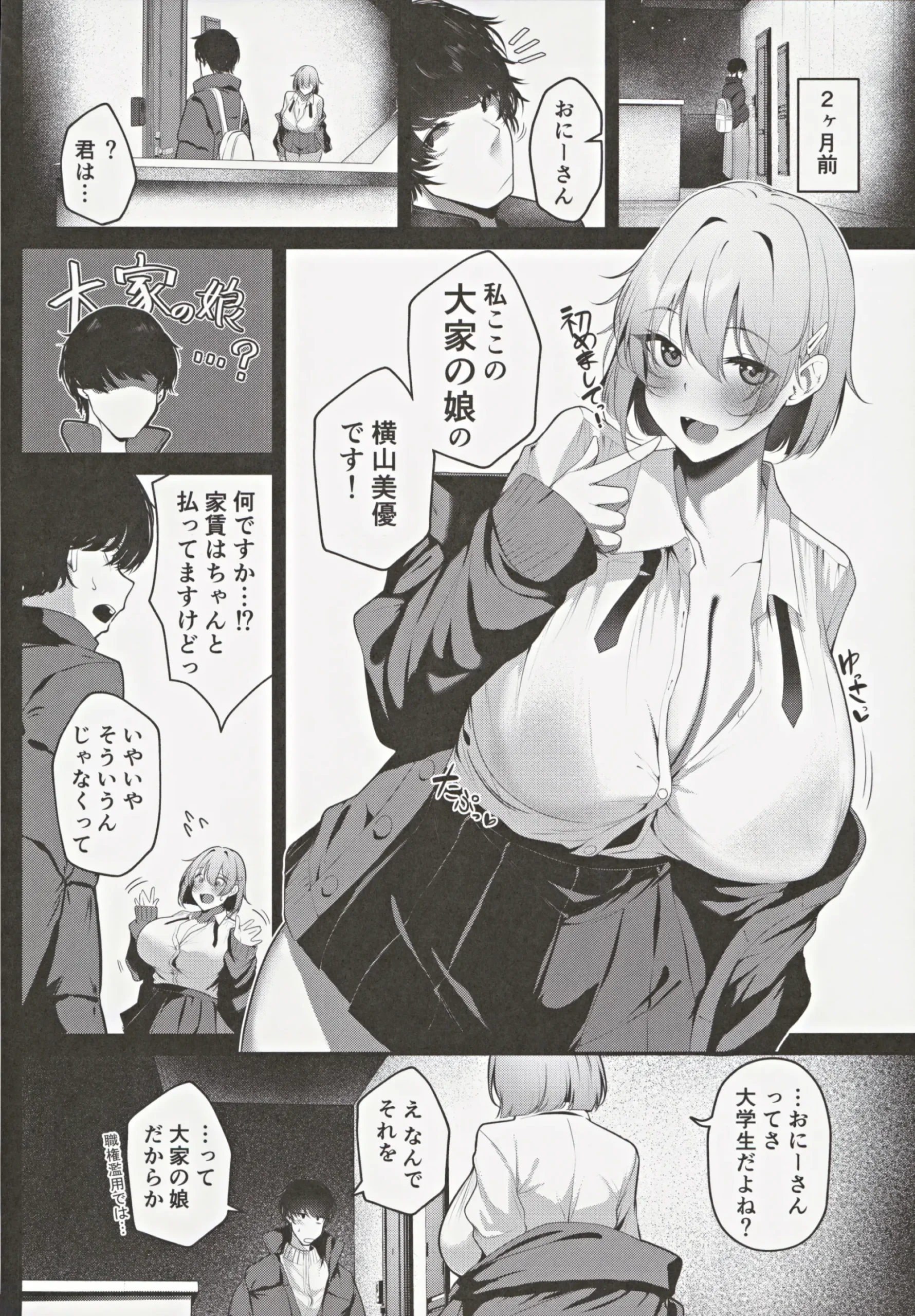 Ooya no Musume no Kyonyuu Gal ni Benkyou Oshietara Ecchi Shite Kureta Hanashi - Page 3
