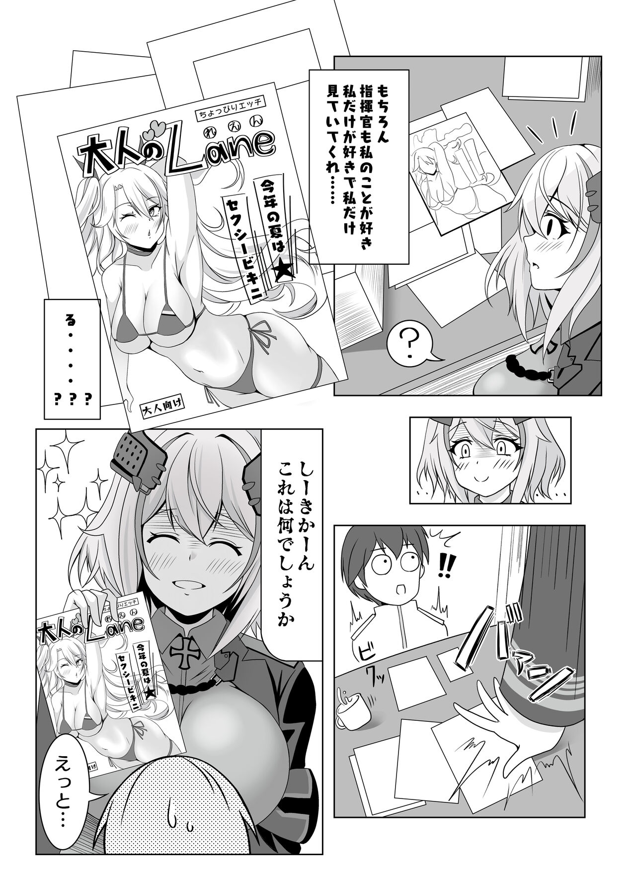 Roon no Hishokan Nisshi - Page 3