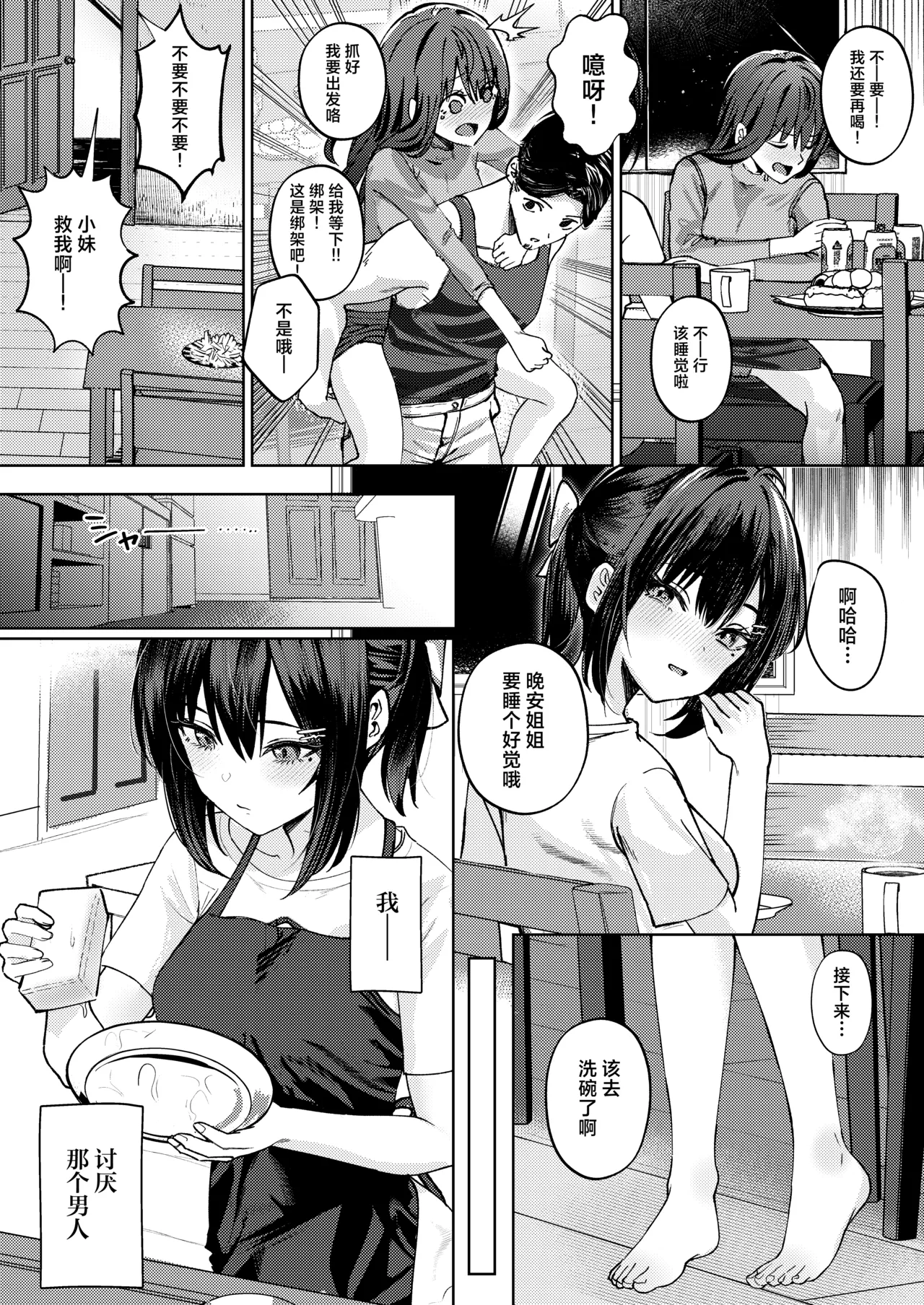 Onee-chan no Kareshi Ubattemita - Page 3