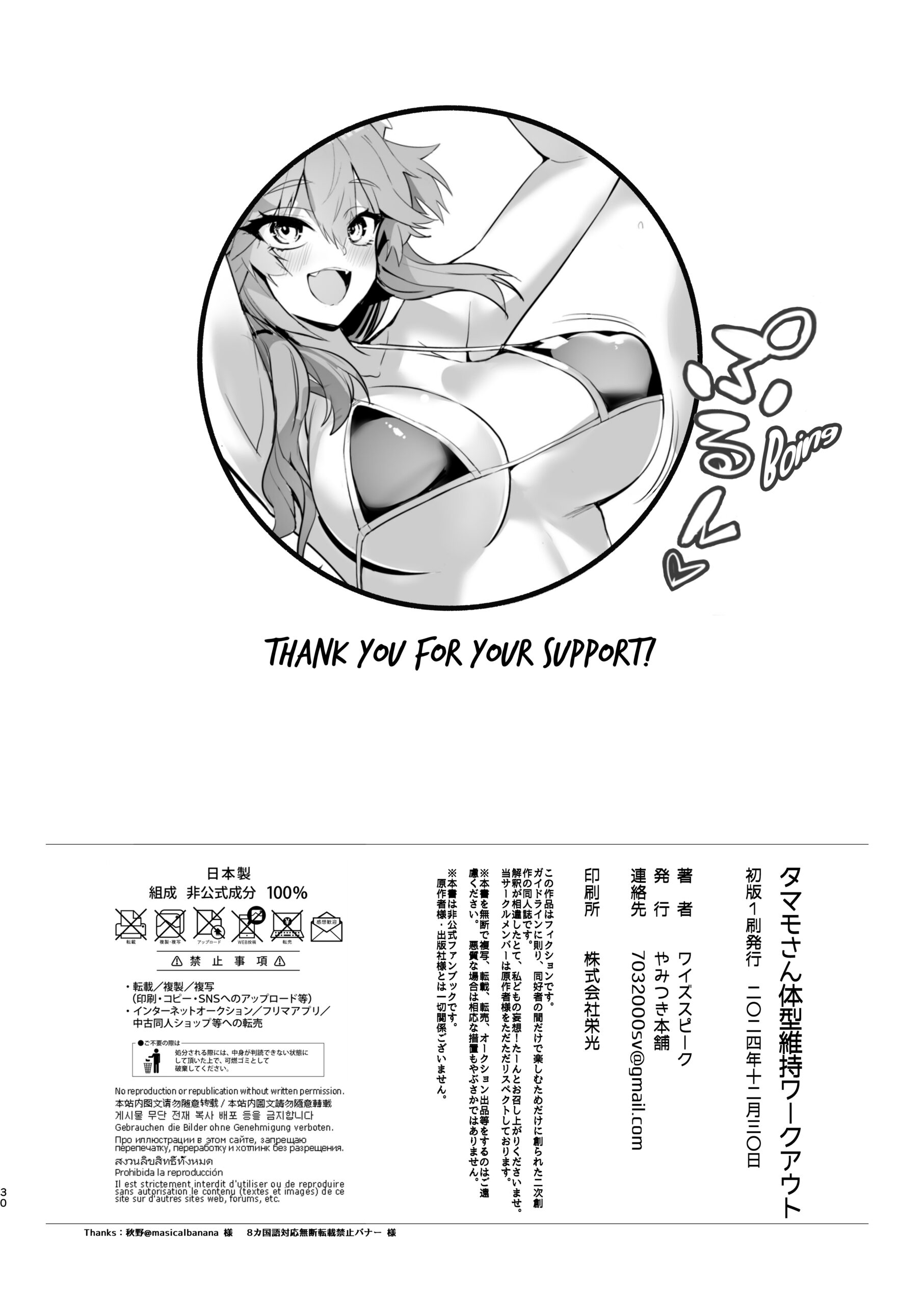 Tamamo-san Taikei Iji Workout – Tamamo-san’s Stay in Good Shape Workout - Page 28