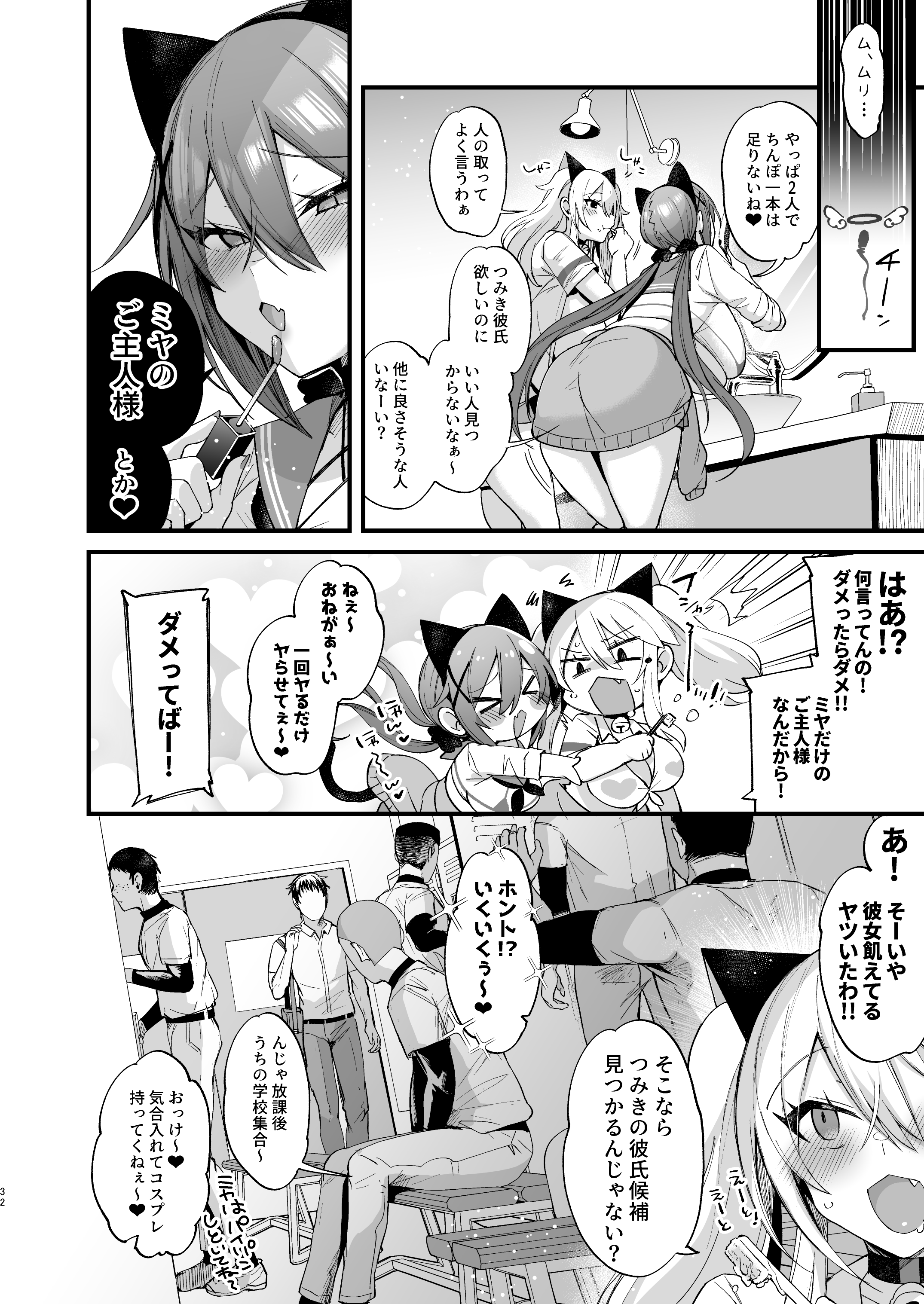 Sokuhame Dekichau JK Miya-chan to Tsumiki-chan - Page 32