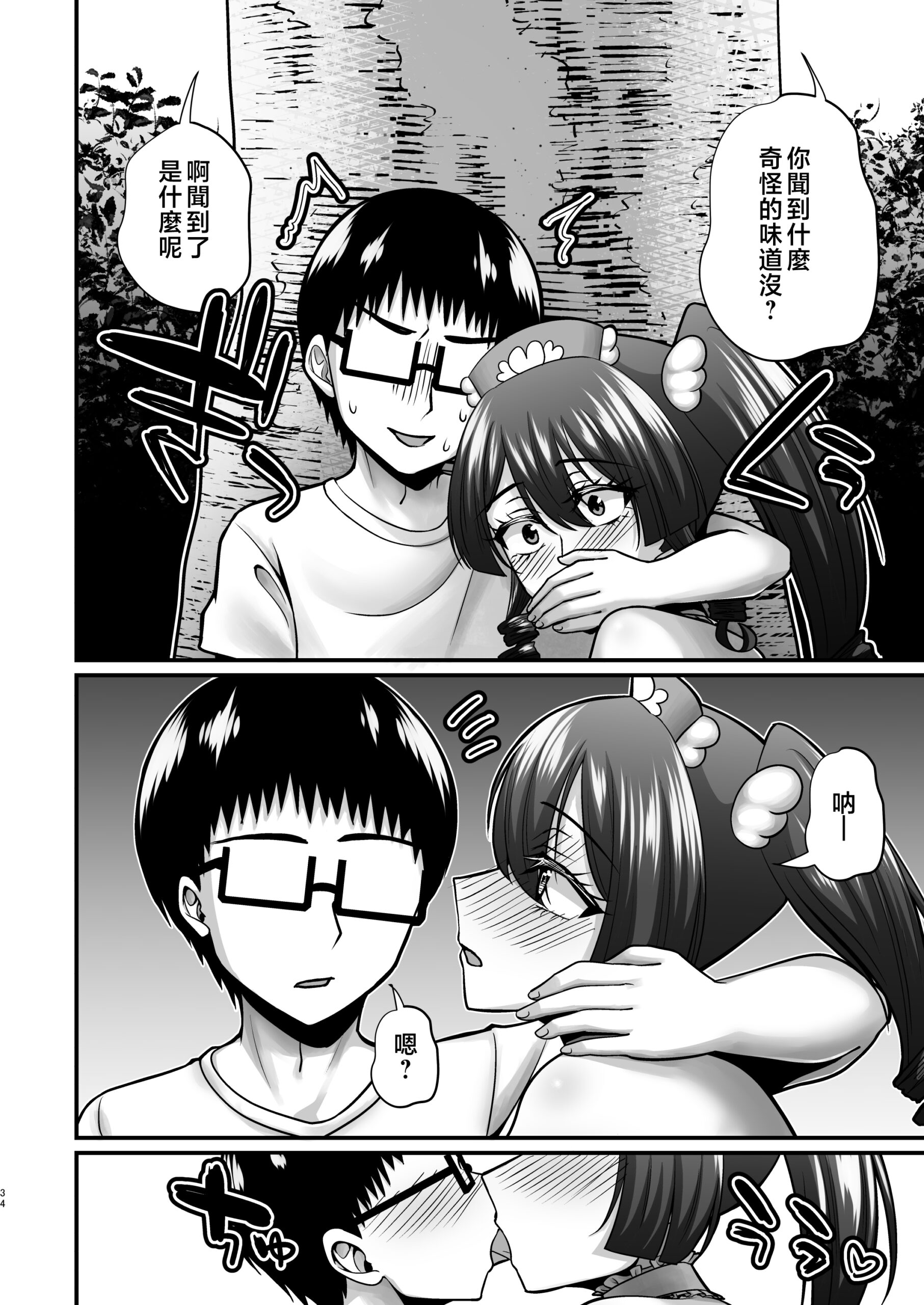 InCha Otaku Cameko no Mama wa Dosukebe Senzoku Doinran Cosplayer 2 - Page 33