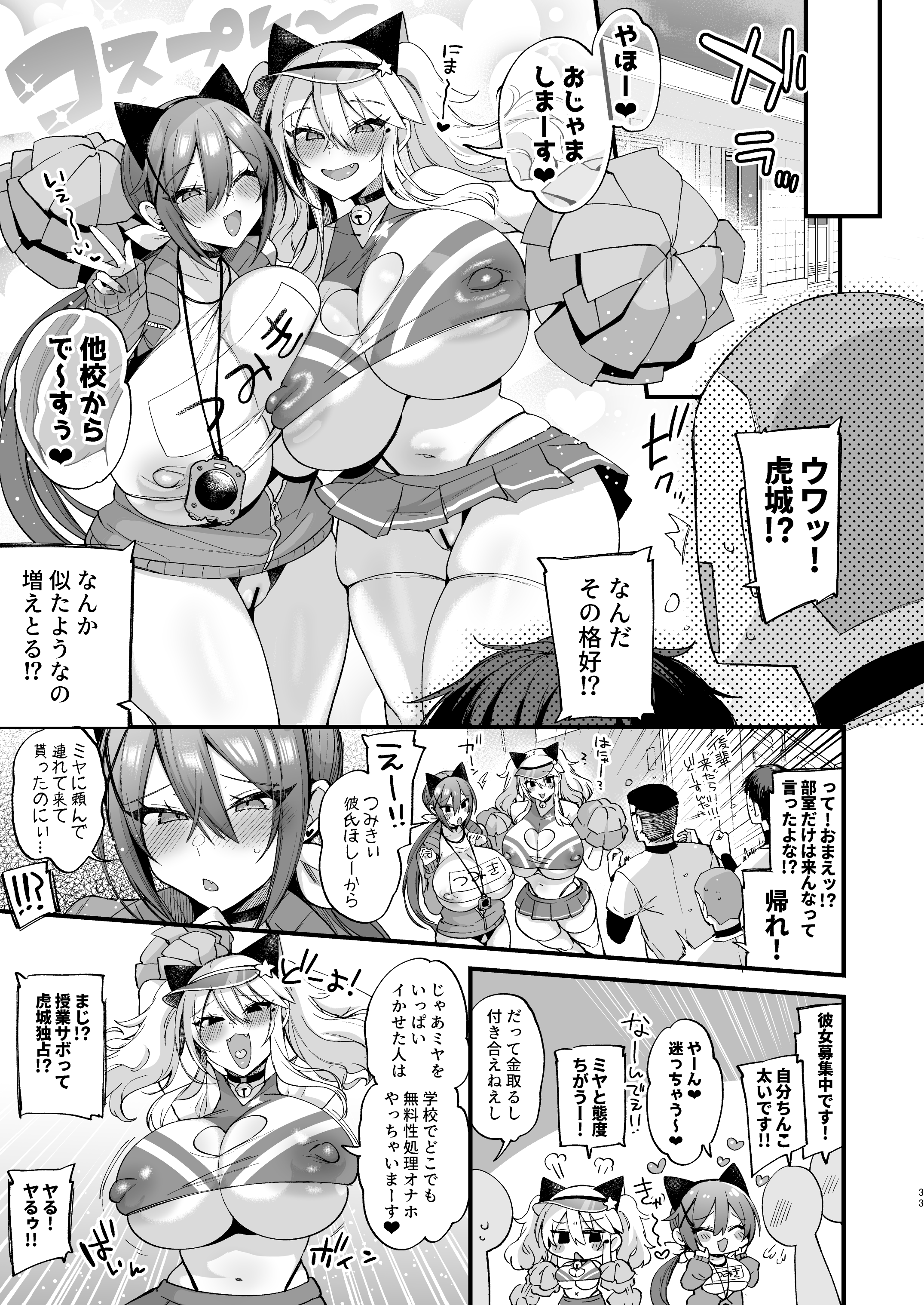 Sokuhame Dekichau JK Miya-chan to Tsumiki-chan - Page 33