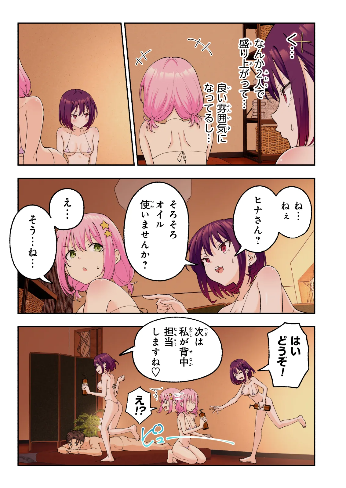 Men’s Esthe de Onee-san to Bishoujo ni Iyasaretai - Page 34