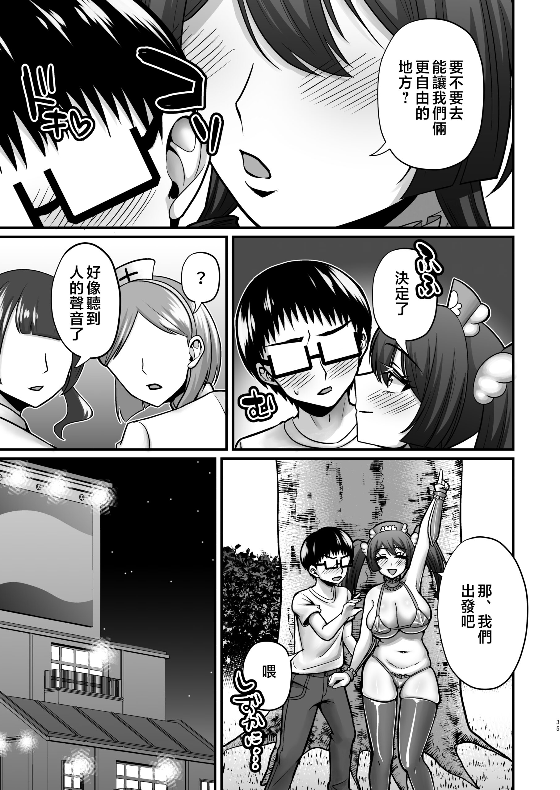 InCha Otaku Cameko no Mama wa Dosukebe Senzoku Doinran Cosplayer 2 - Page 34