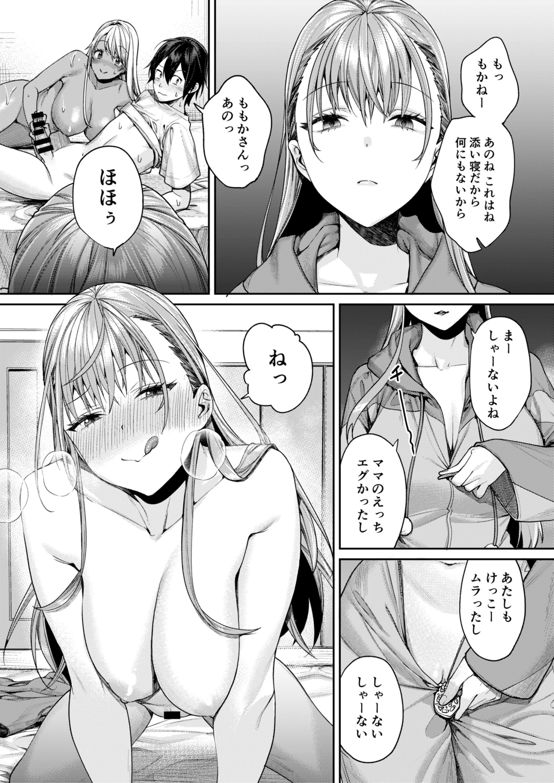 Mama Gal Kanojo ga Dekita Riyuu + Gal Kano Harem ga Dekita Riyuu - Page 34