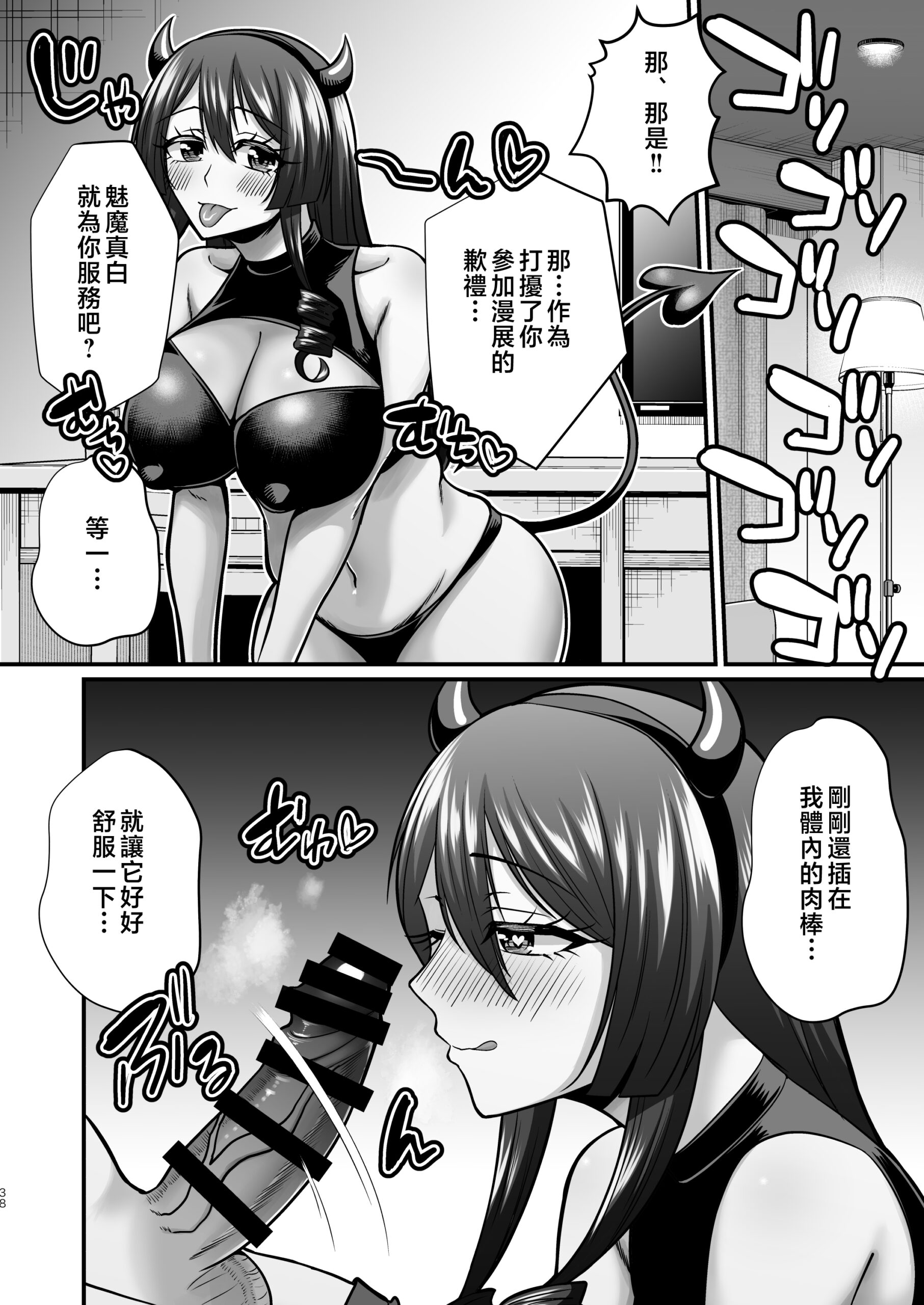 InCha Otaku Cameko no Mama wa Dosukebe Senzoku Doinran Cosplayer 2 - Page 37