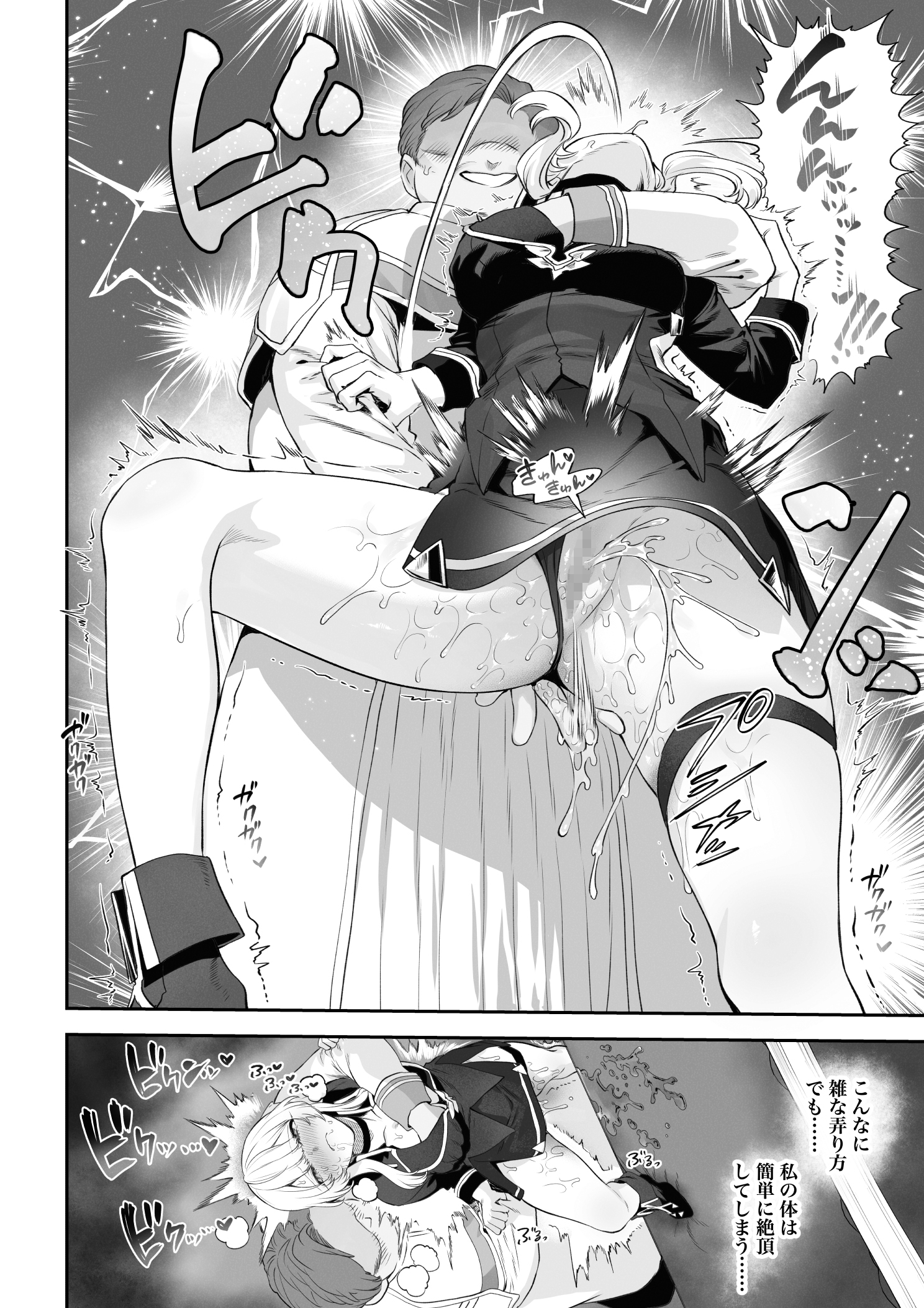 Ikusa Otome to Ikusa Goto! - Page 37