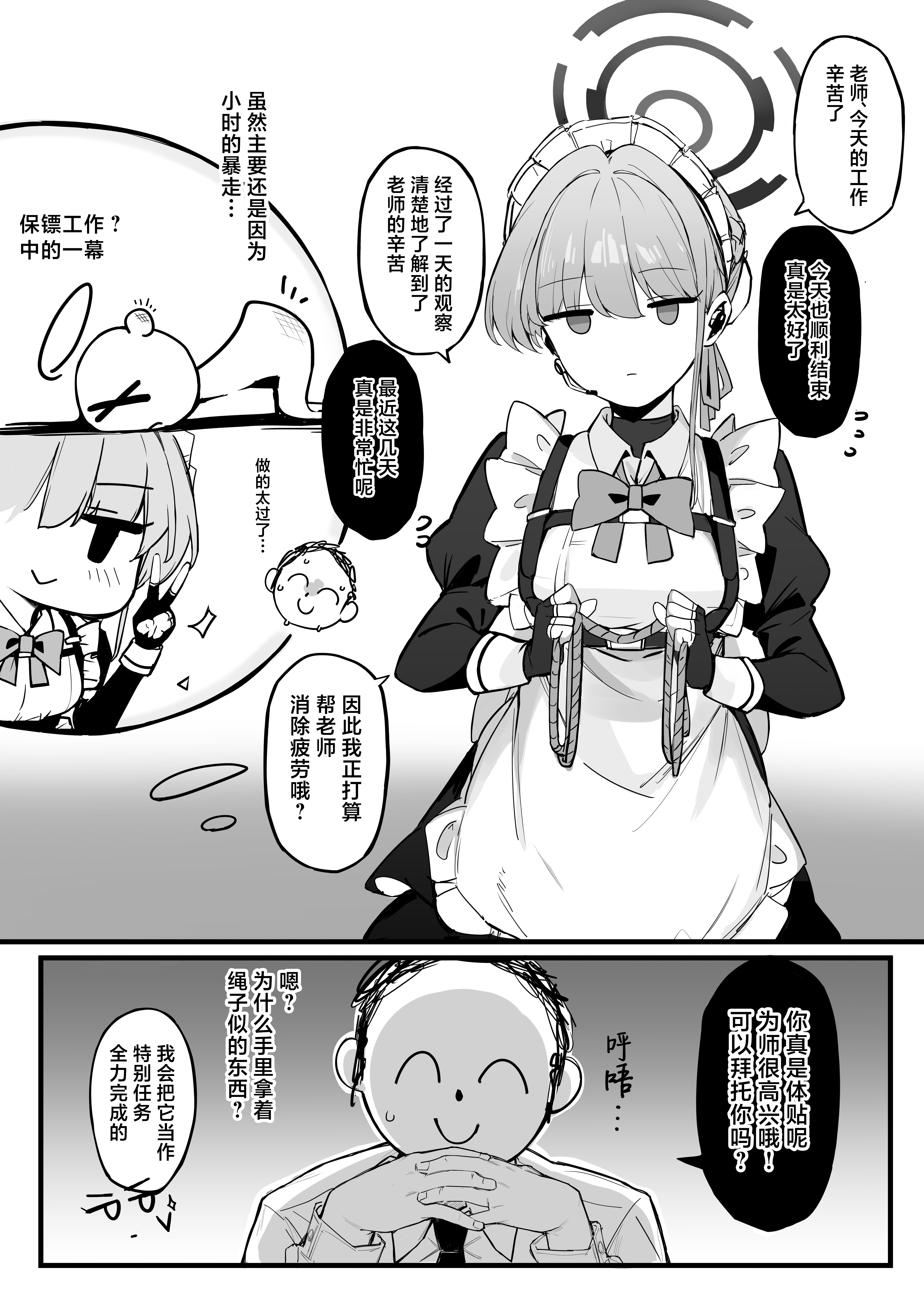 Honjitsu wa Watashi ga Touban desu - Page 3
