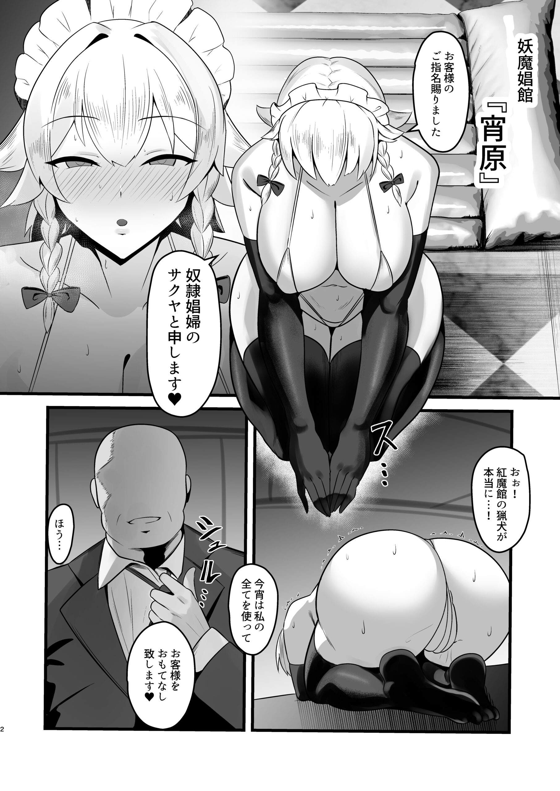 Taimanin Sakuya - Page 3