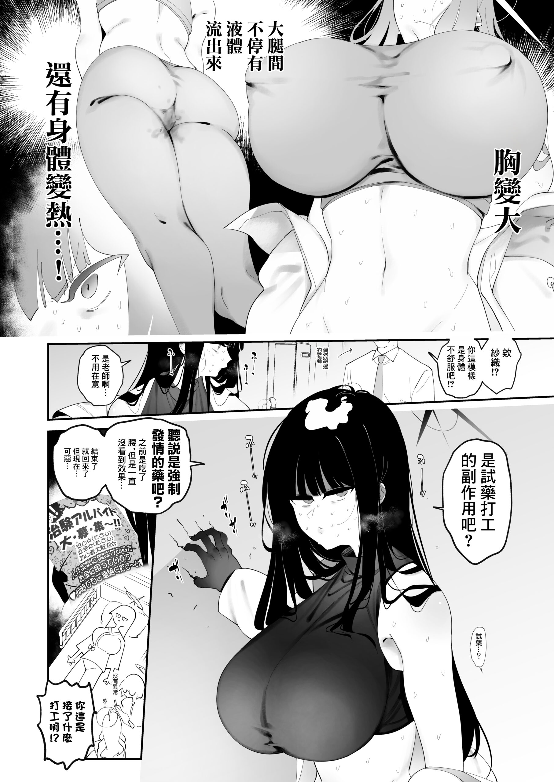 Hatsujou Mae ni Yaru Kyouiku - Page 3
