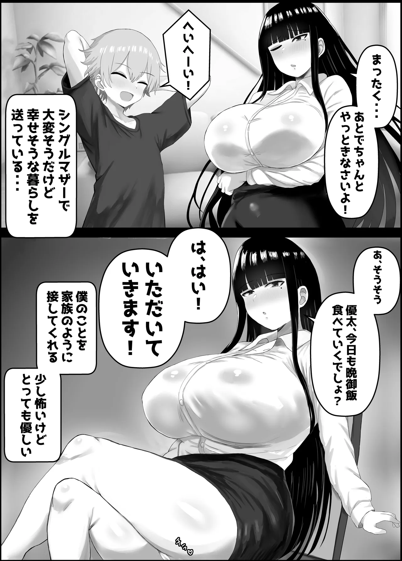 Boku to Shinyuu no Okaa-san - Page 4