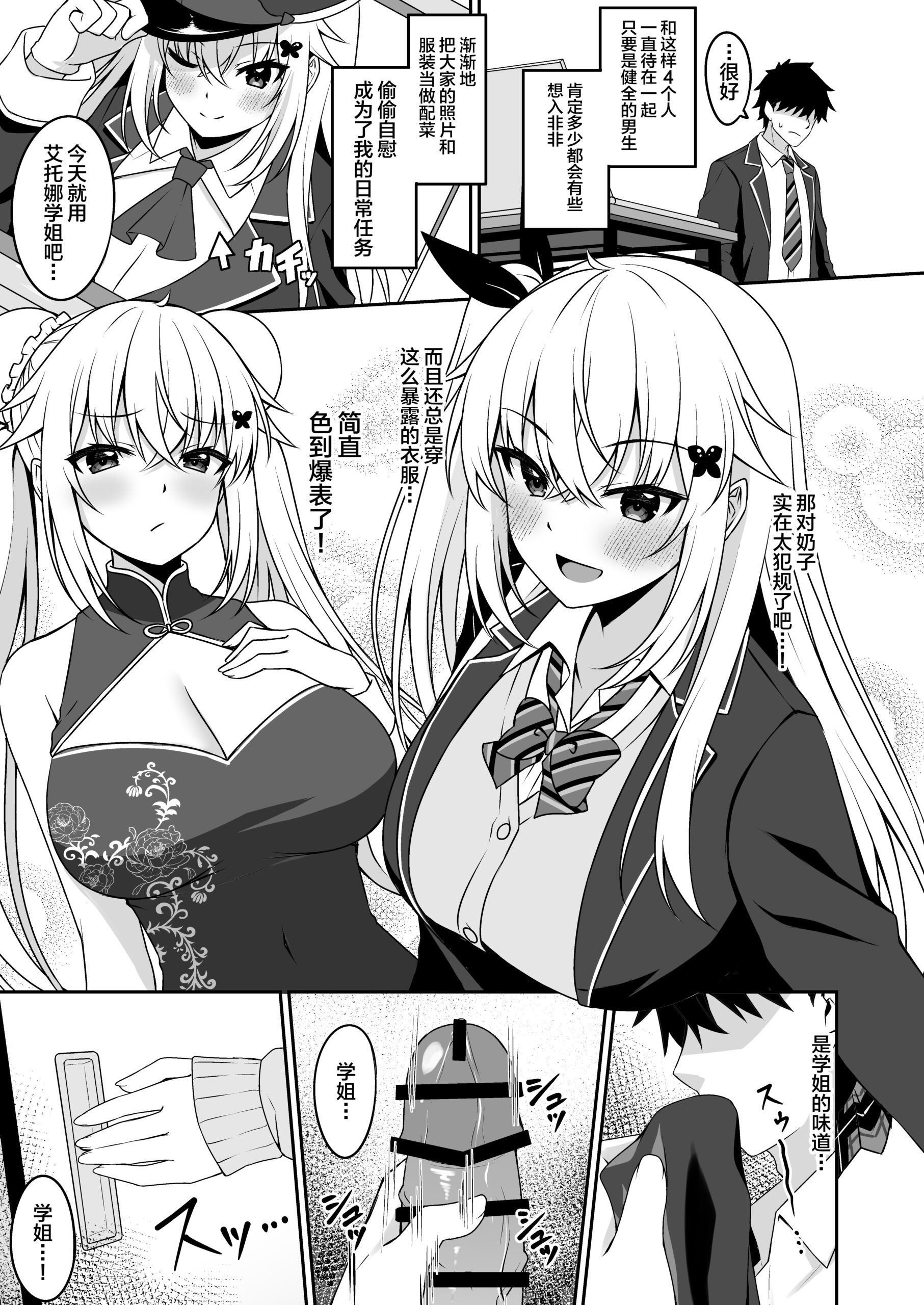 Cosplay-bu Ura Katsudou Nisshi – Cosplay CLUB Secret Activity diary - Page 4