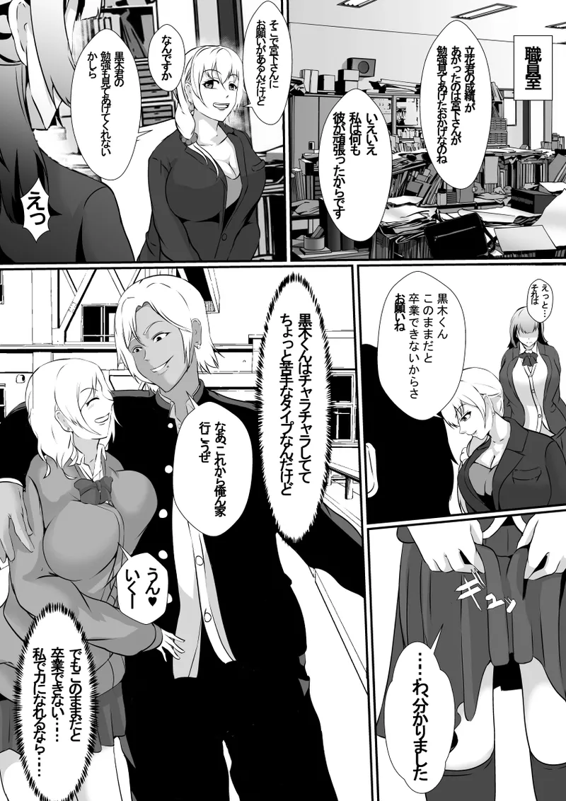 Seiseki Yuushuu na Osananajimi ga Charao ni Benkyou o Oshieru Koto ni Natta Kekka, Netoraremashita - Page 4