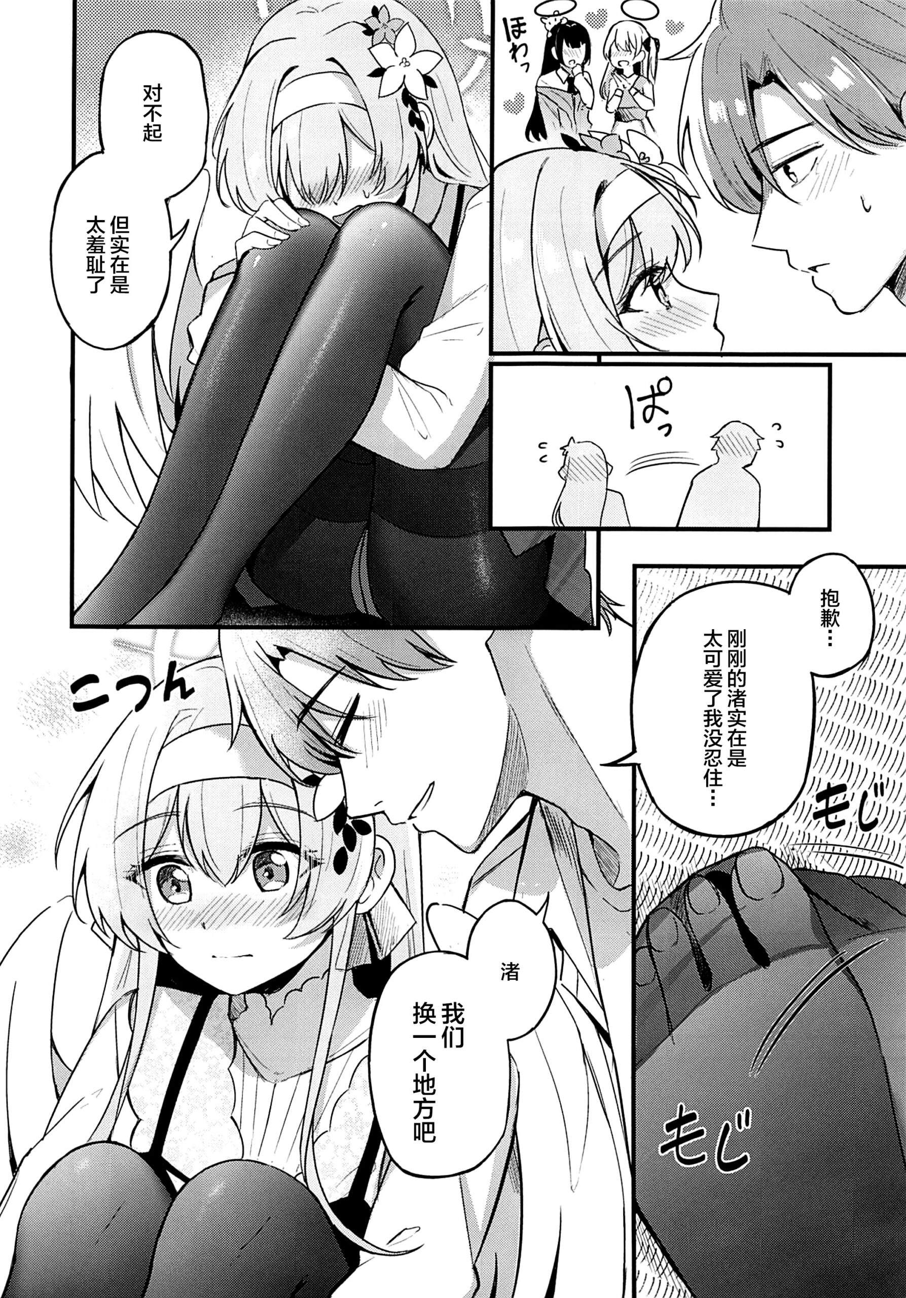 Ecchi na Ko wa Kirai desu ka? - Page 5