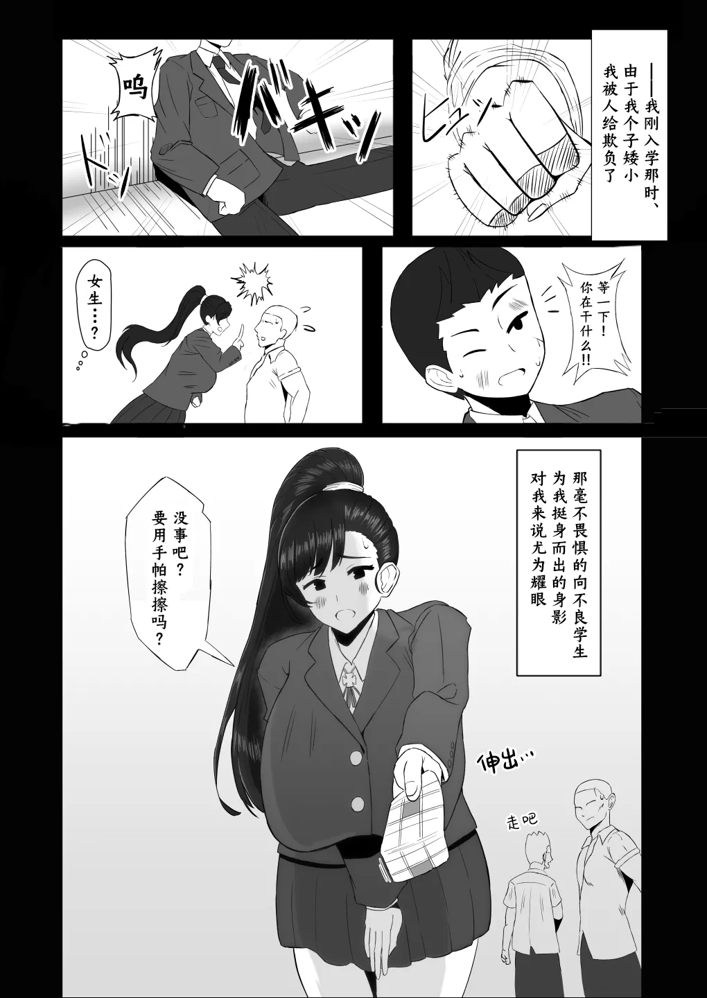 Boku ga Shitteru Seitokaichou ja Nakatta - Page 4