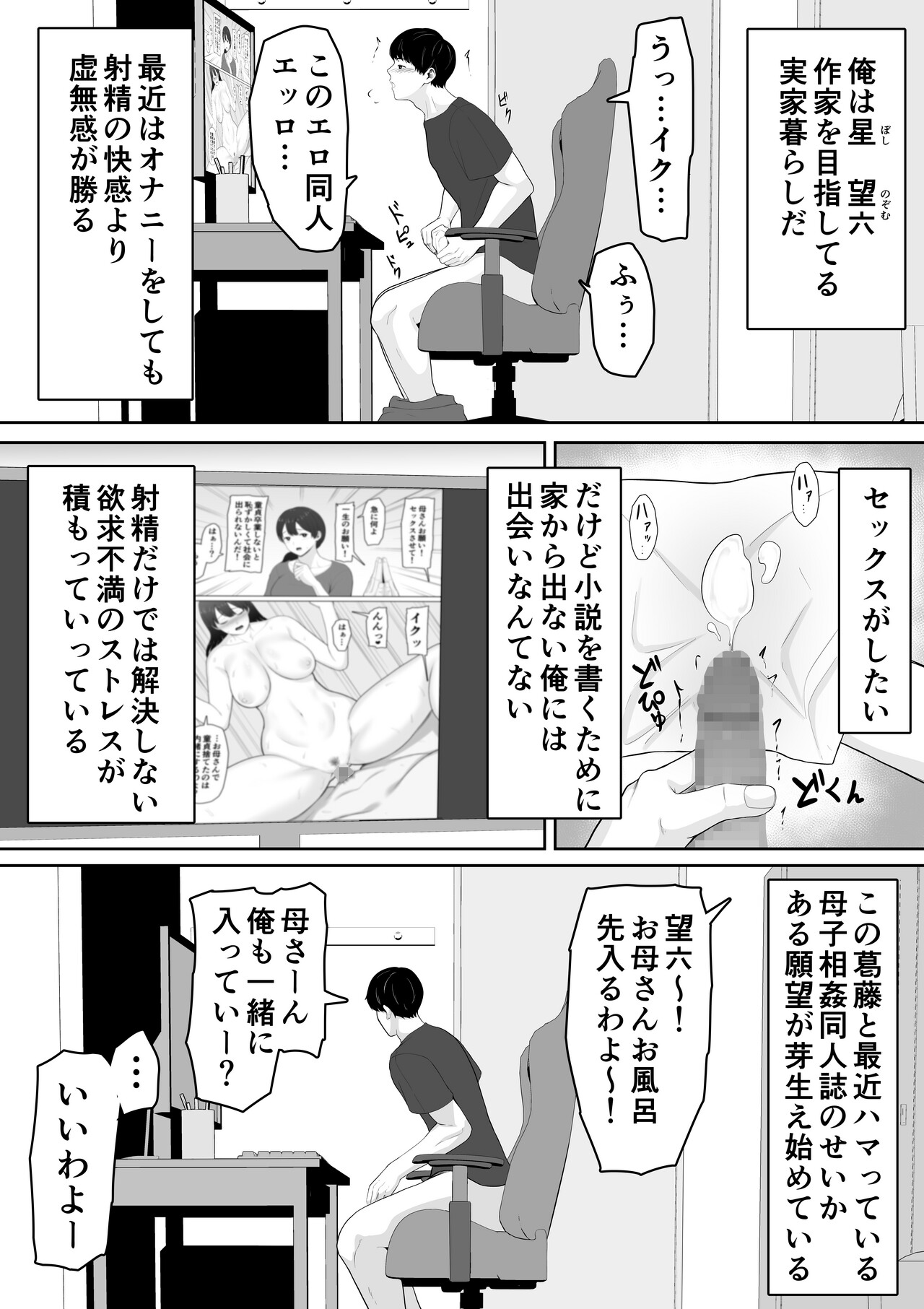 Tanondara Yarerutte ero manga de yonda kara hahaoya ni onegaishitemita - Page 4