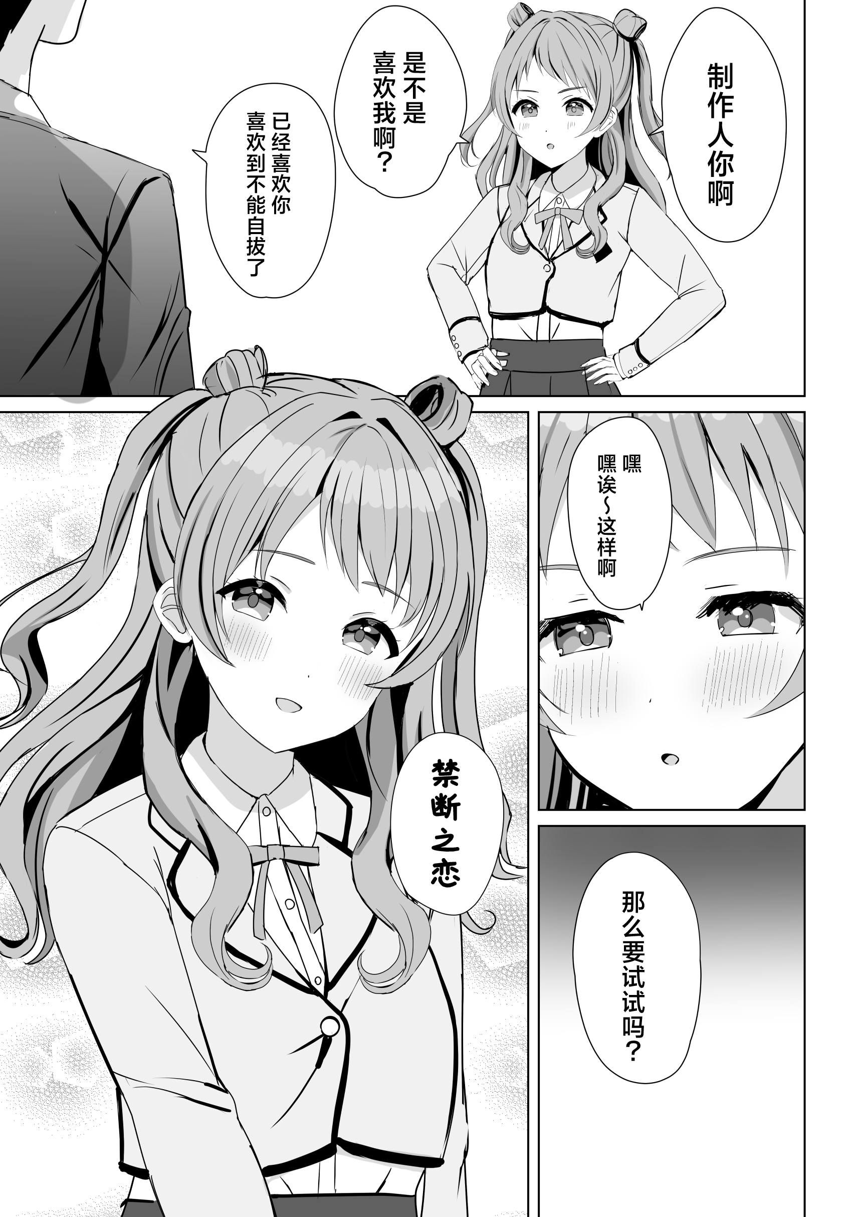Hanami Saki to Kindan no Koi - Page 4