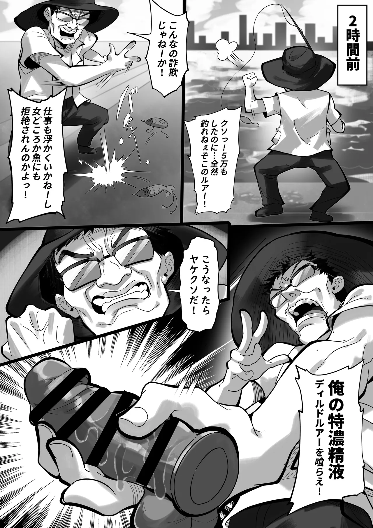 Ore no Sao de Kyonyuu ga Tsureta Ken – Black Sea Dream - Page 4