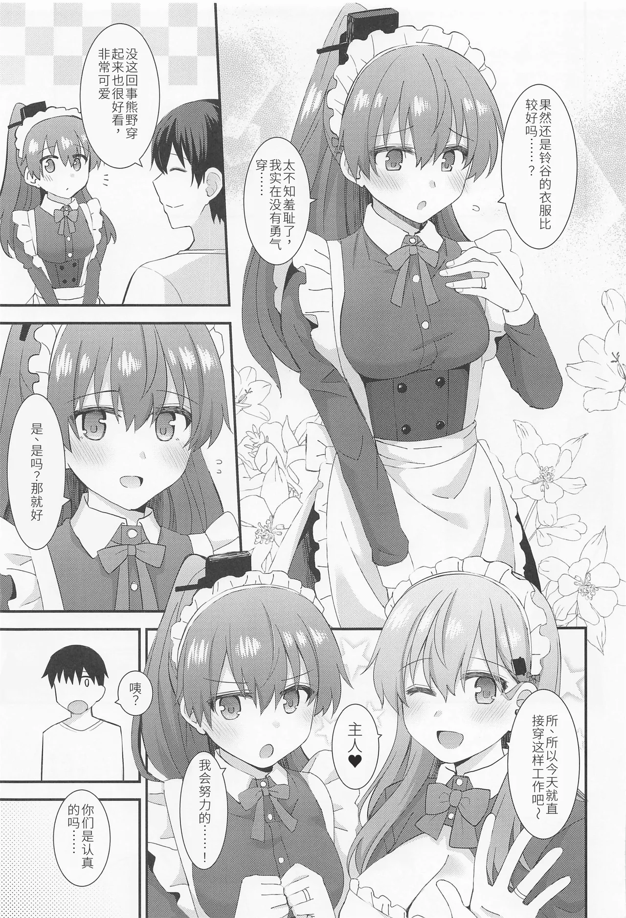 Suzuya to Kumano ni Yoru Goshujin-sama e no Yoru no Gohoshi - Page 4