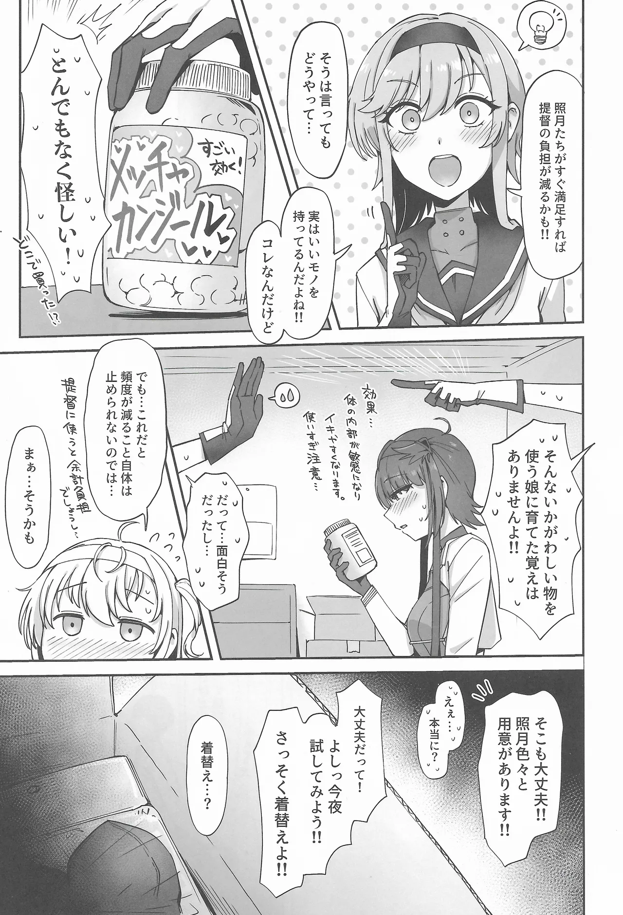 TSUKI TACHI NO SASOU KATACHI - Page 4