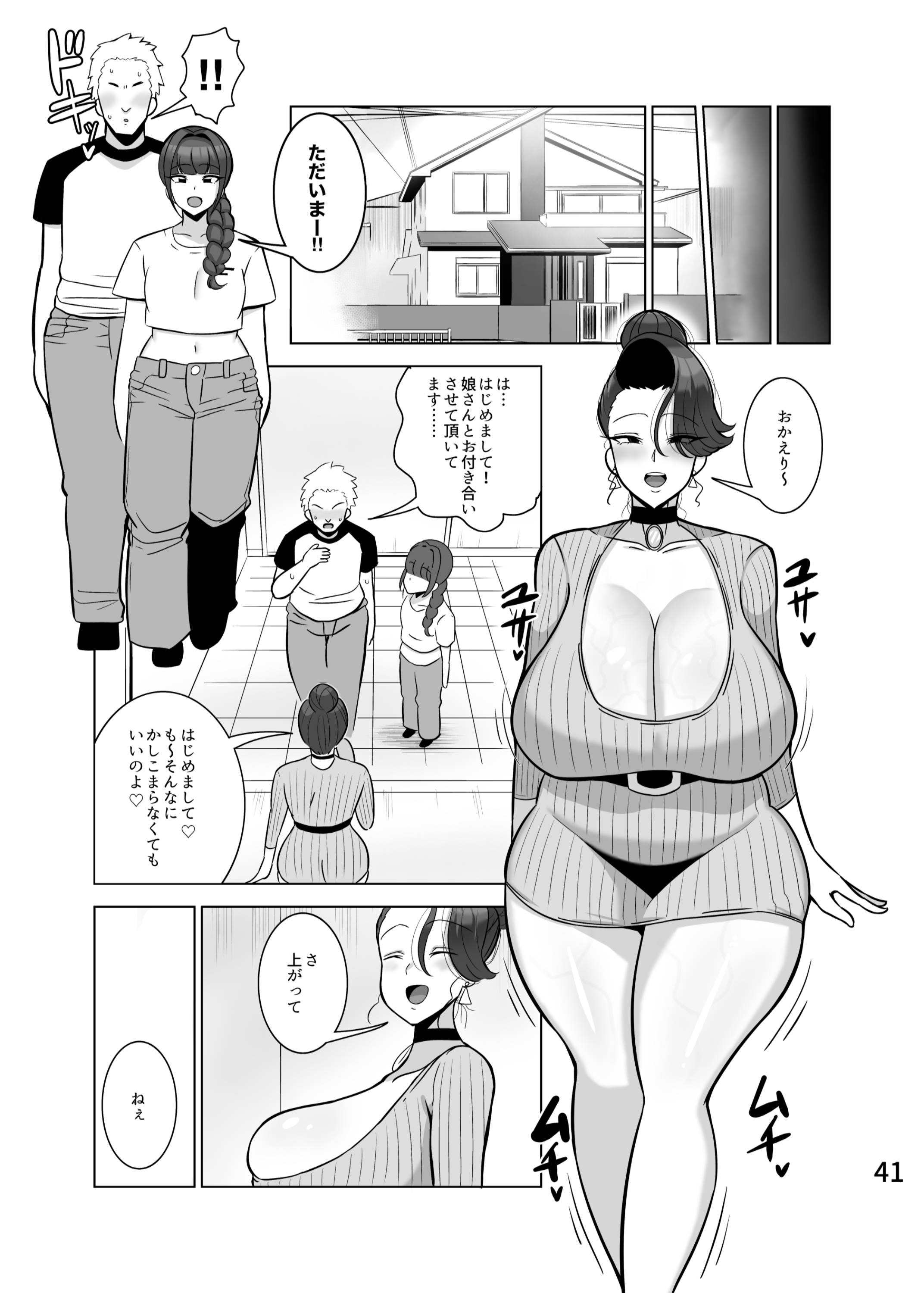 Musume no kareshi o netoru haha - Page 42