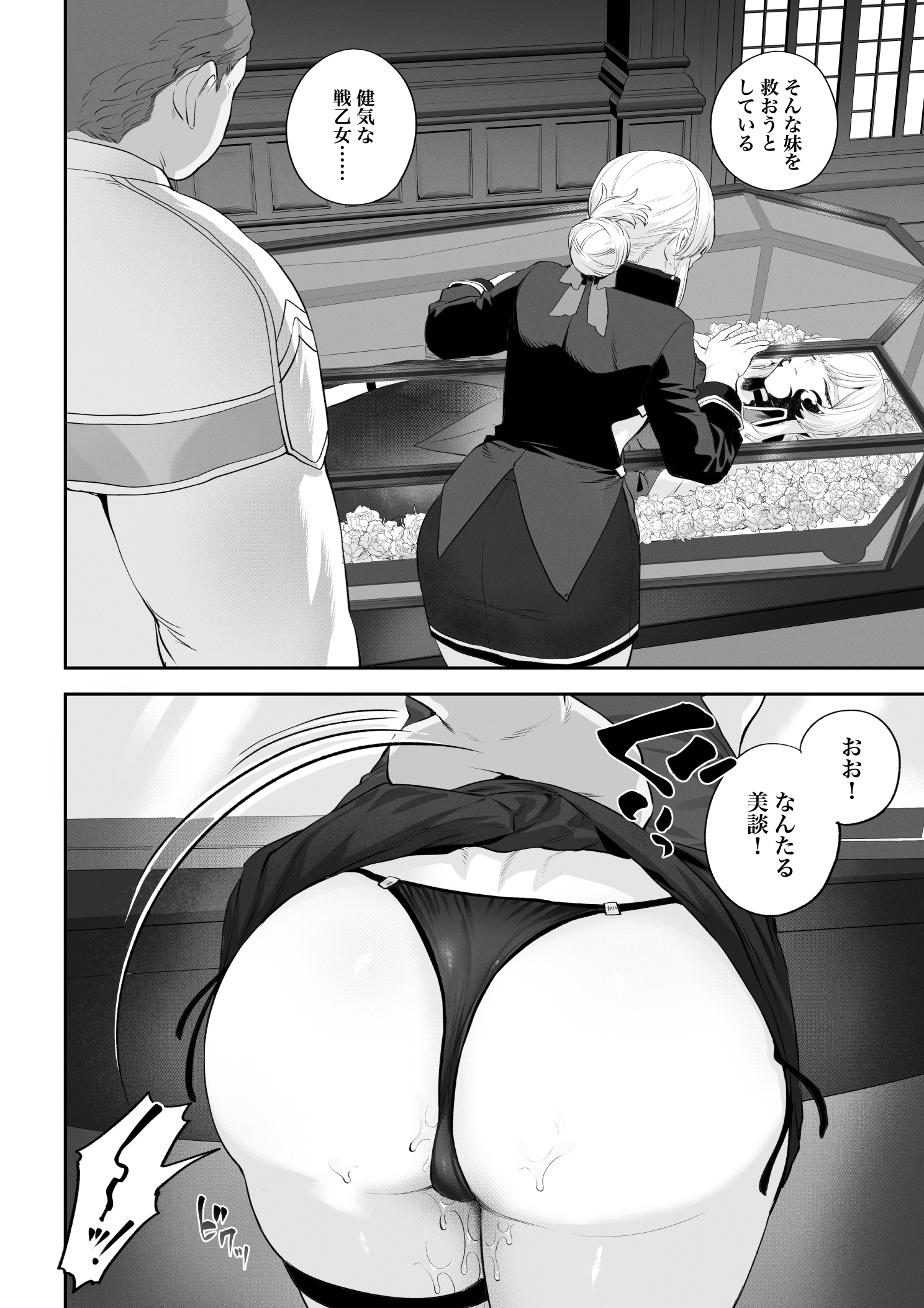 Ikusa Otome to Ikusa Goto! - Page 41