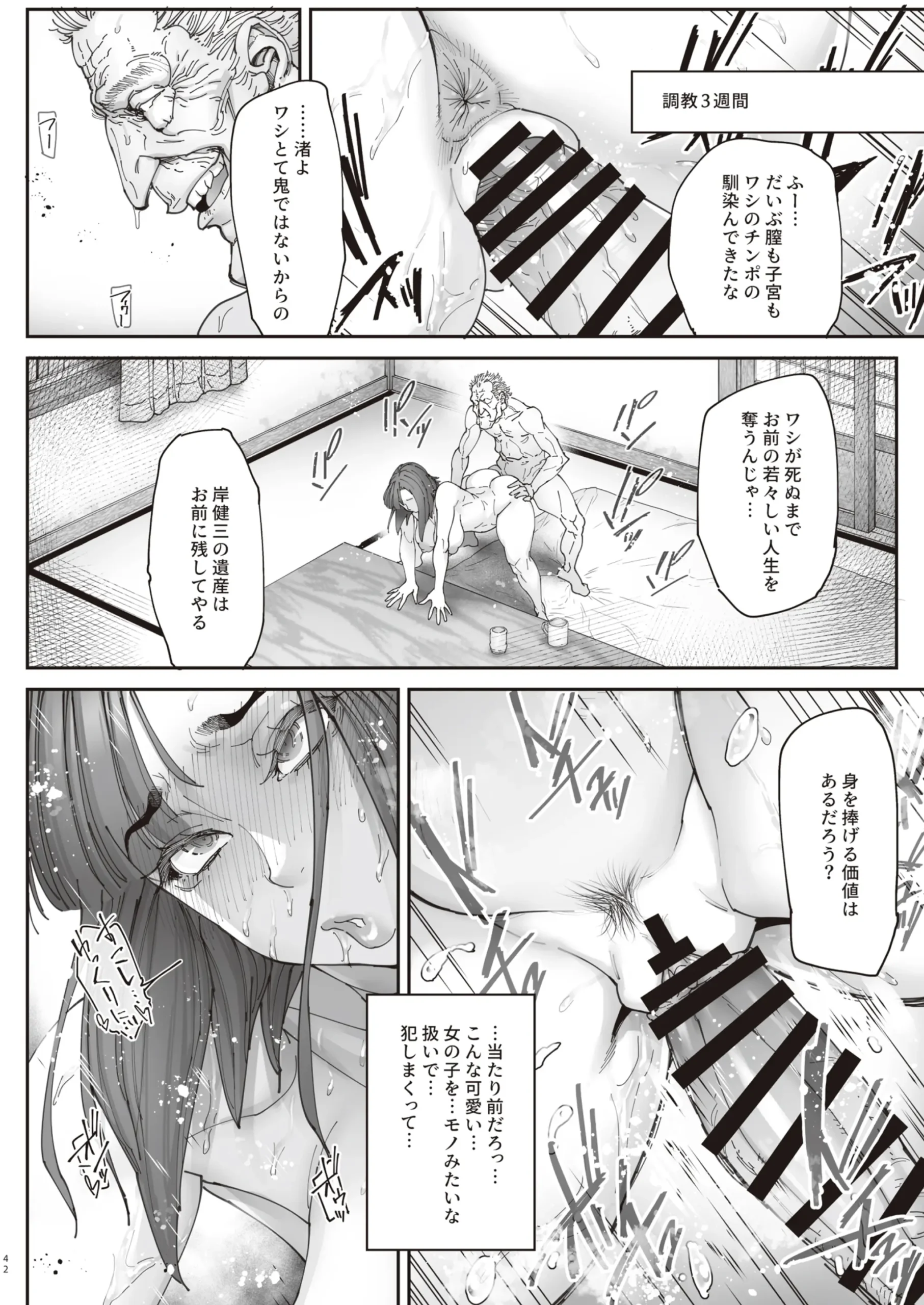 Zoku – Kaigo Beit de Roujin no Gouin na Yokkyuu to Okane no Mae ni Chitai o Sarasu JK - Page 41