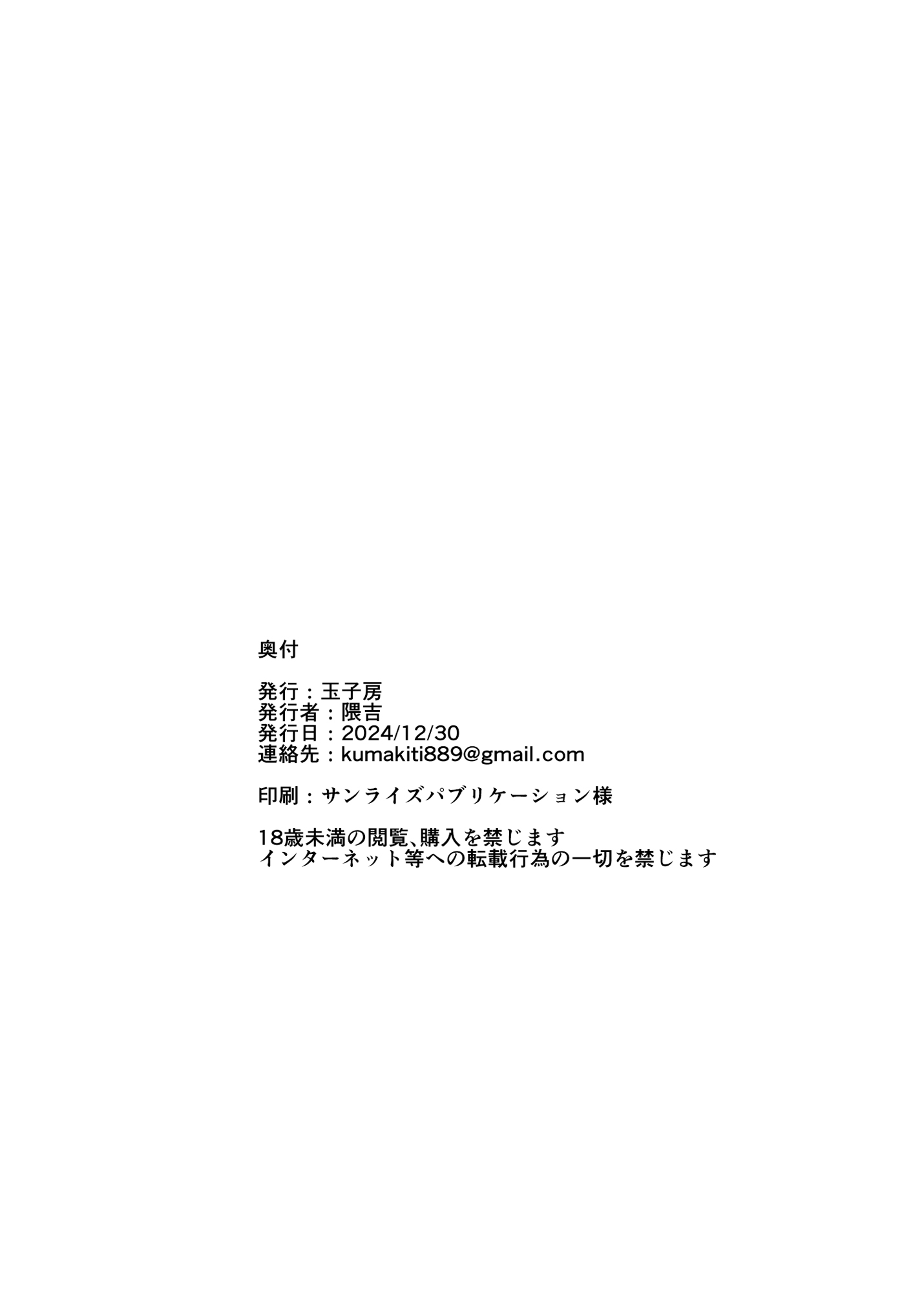 Duo to Sareru Kishi No Hanashi - Page 43