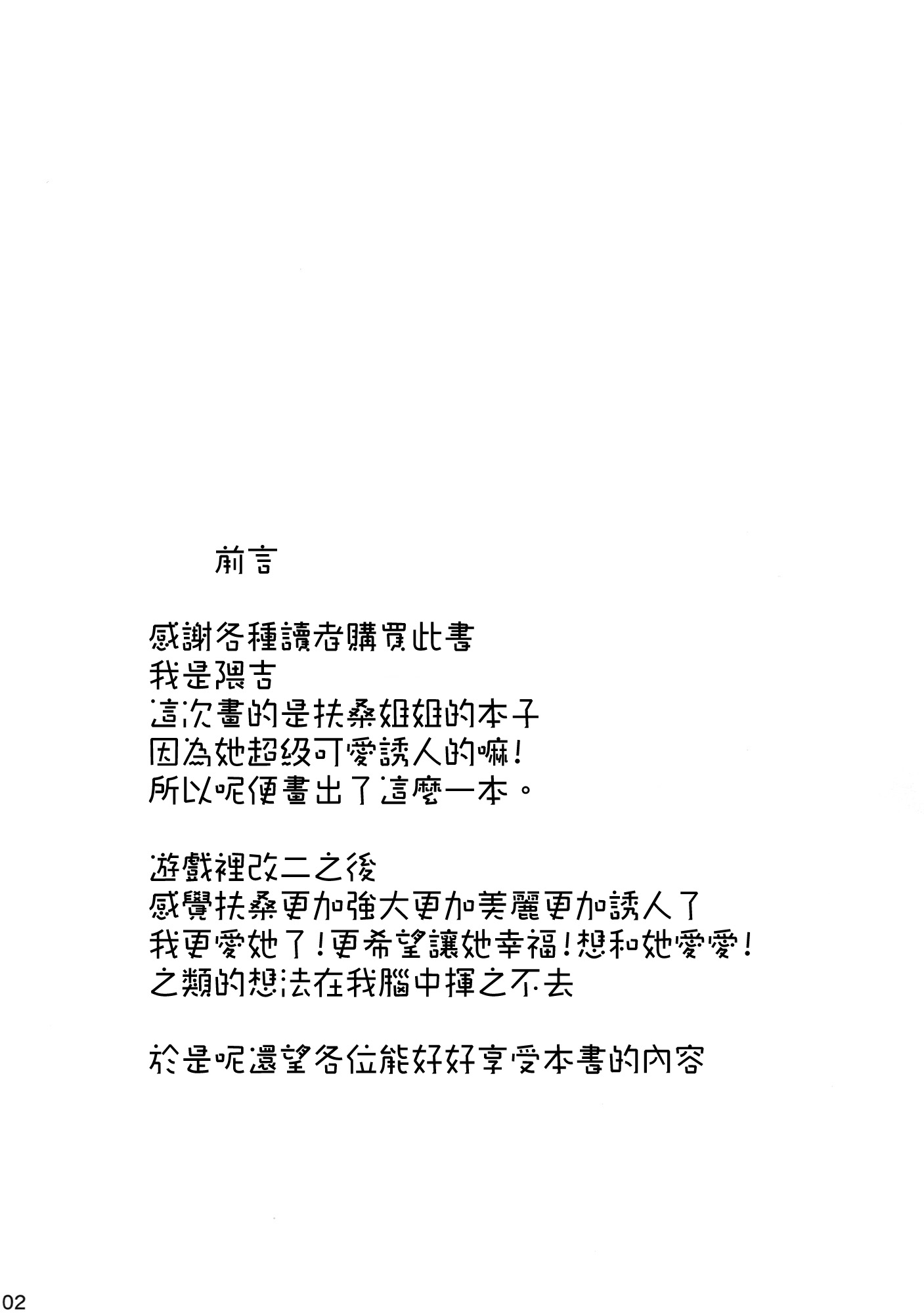 Fuso Kekkon-Seikatu - Page 4