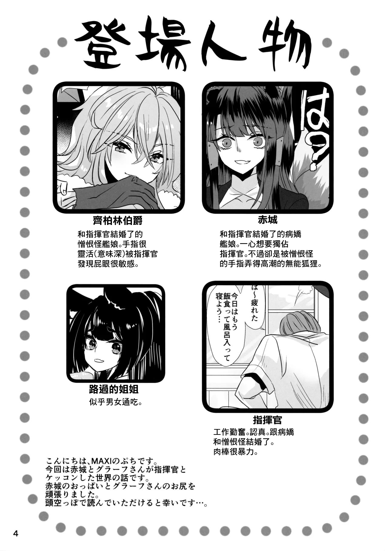 YanSube no Iru Seikatsu - Page 4