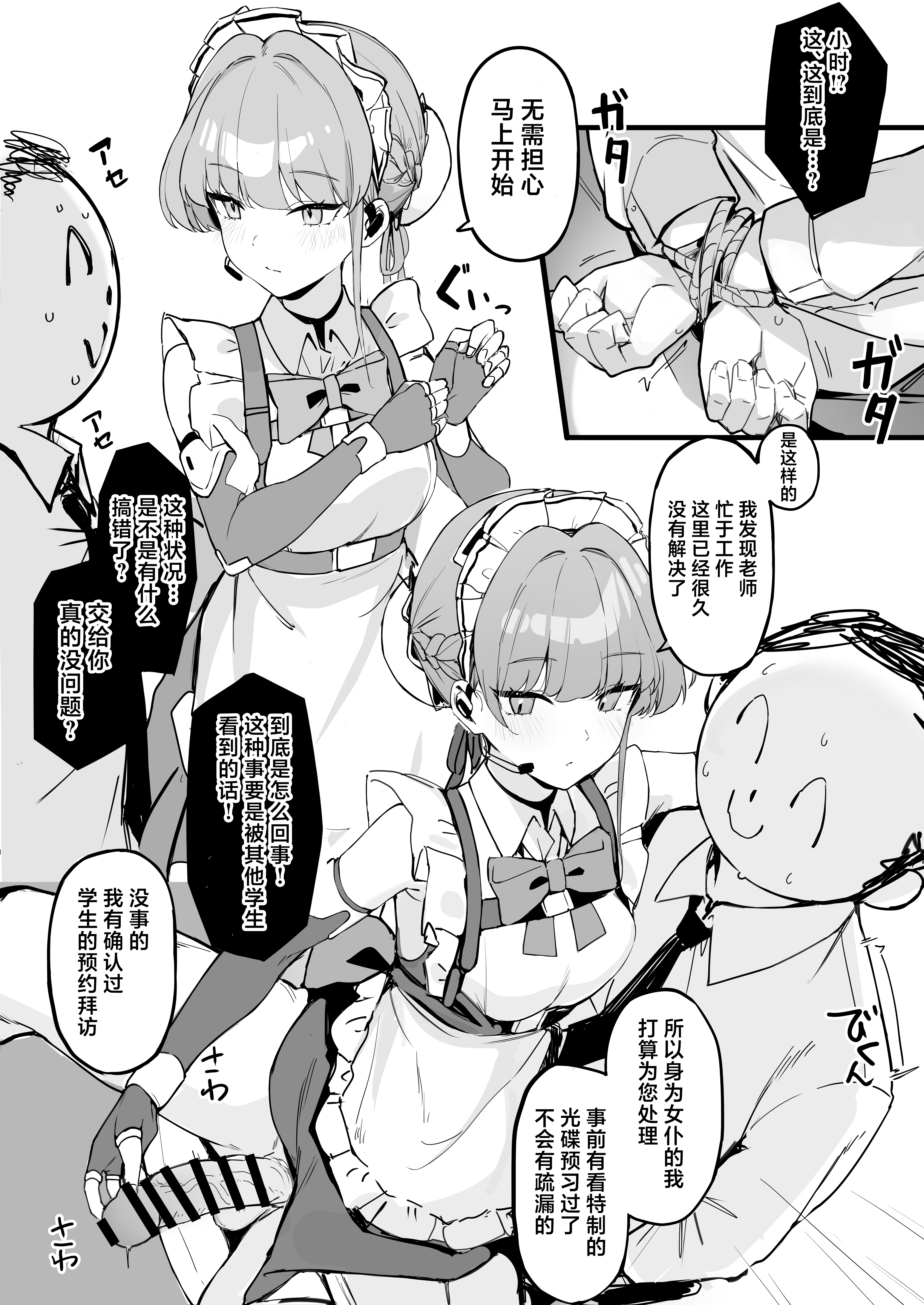 Honjitsu wa Watashi ga Touban desu - Page 4