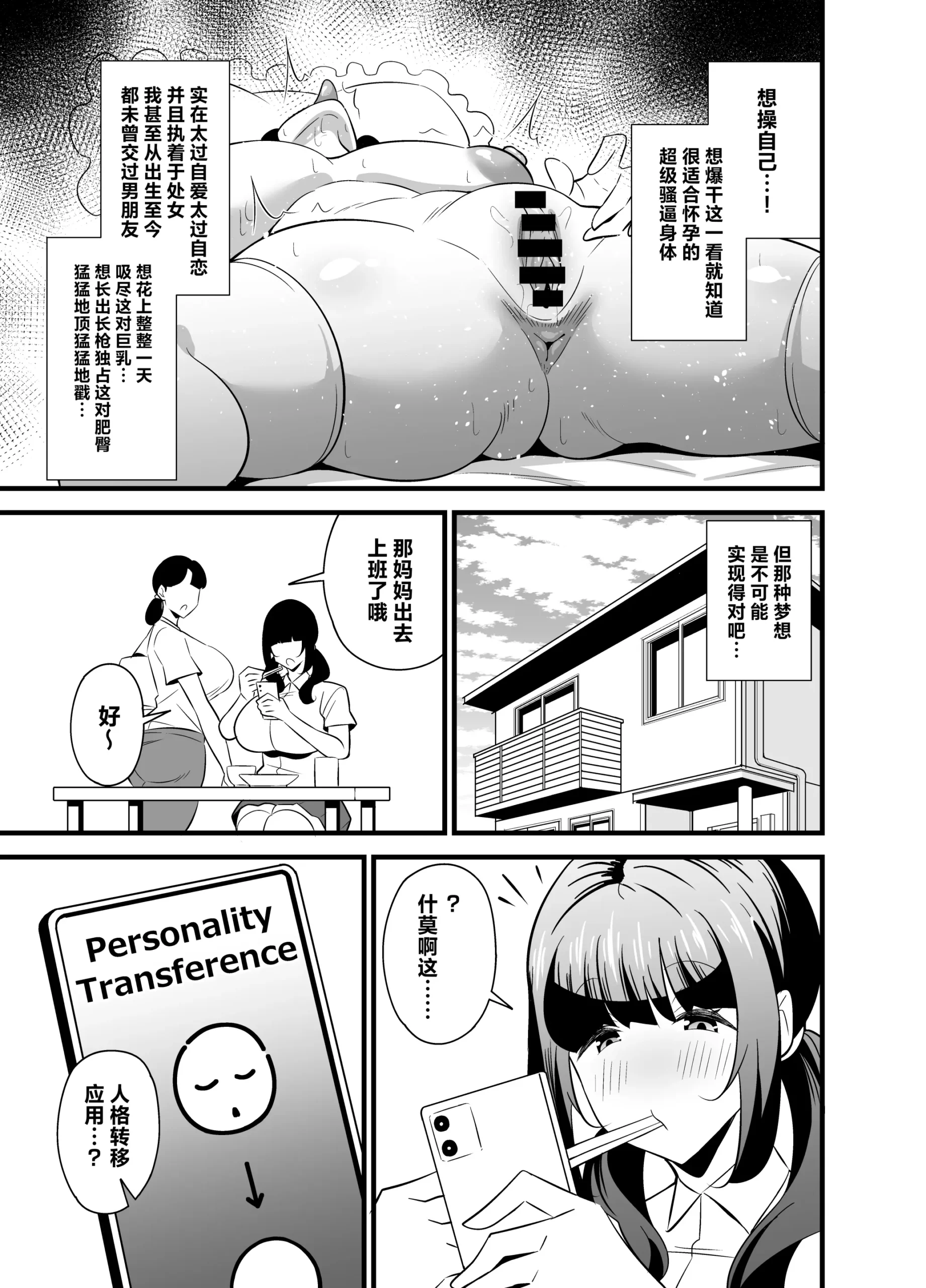 Jibun no Karada ga Dosukebe Sugiru node Appli de Oji-san no Karada o Nottotte Yaritai Houdai Shichaimashita - Page 4