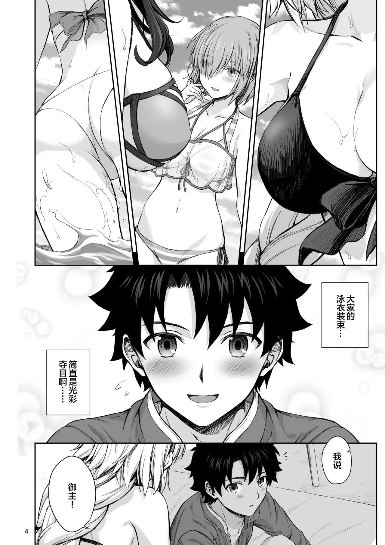 Jeanne to Natsu no Umi - Page 5