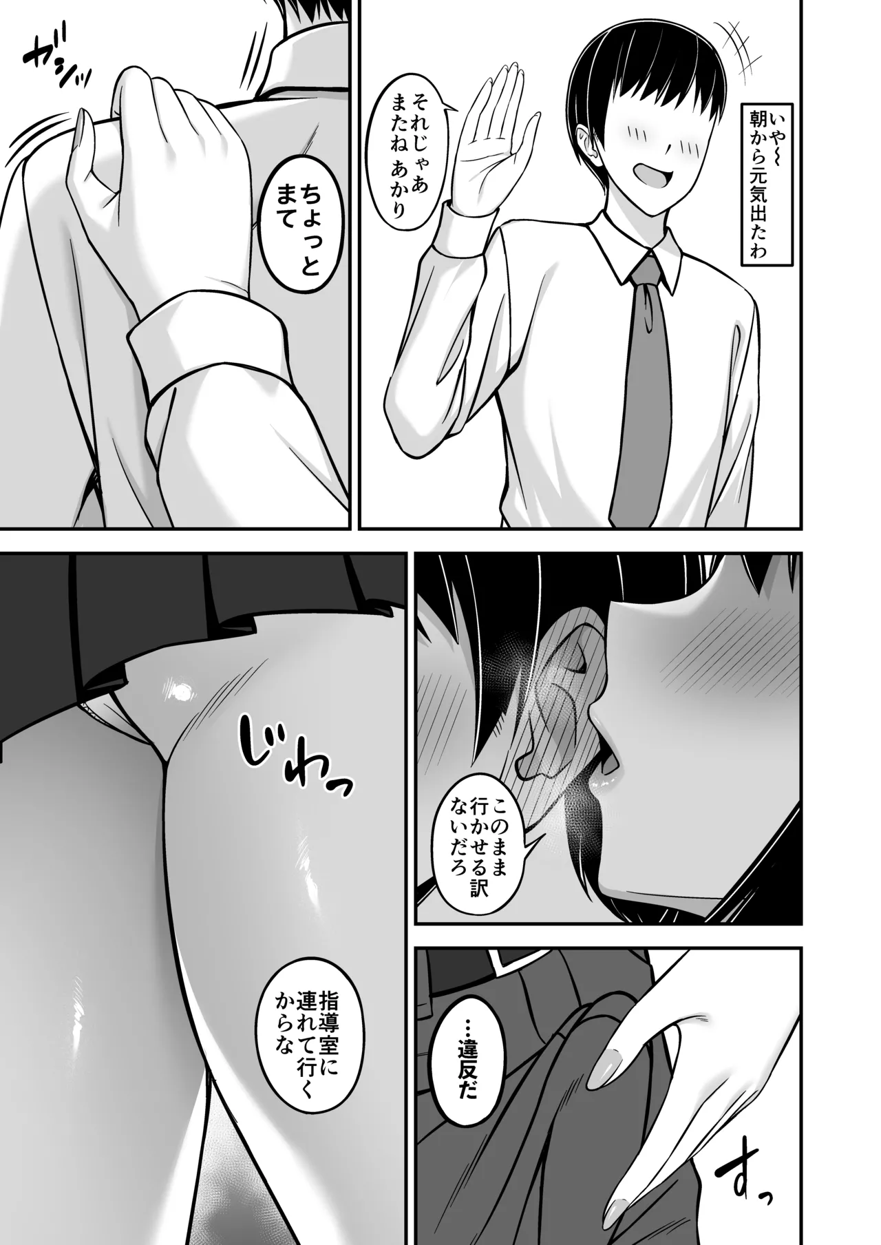 Dekachichi Fuuki Iin no Fuuki o Midashitai - Page 5