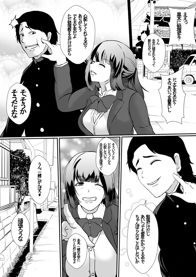 Seiseki Yuushuu na Osananajimi ga Charao ni Benkyou o Oshieru Koto ni Natta Kekka, Netoraremashita - Page 5