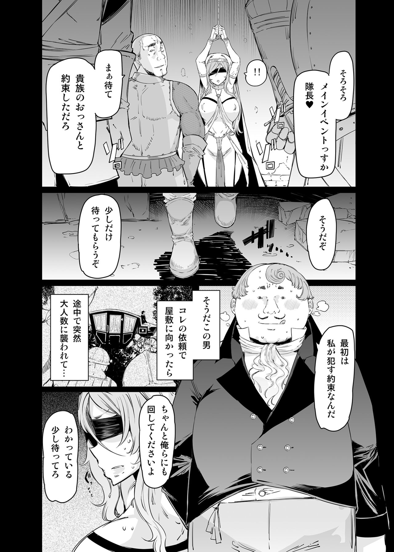 Sanku no Otome - Page 5