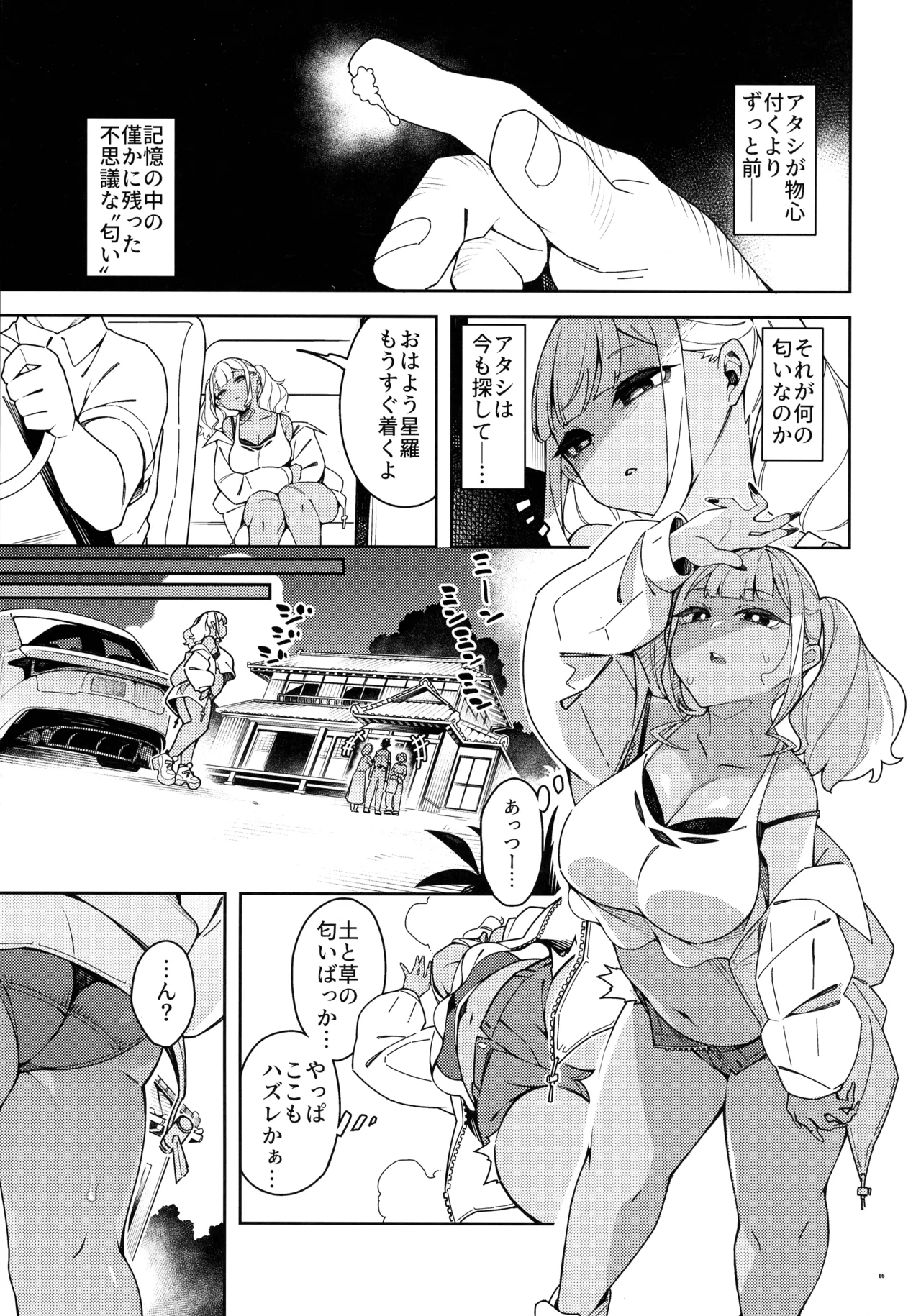 Kussai Chinpo Ikuse chuu - Page 5