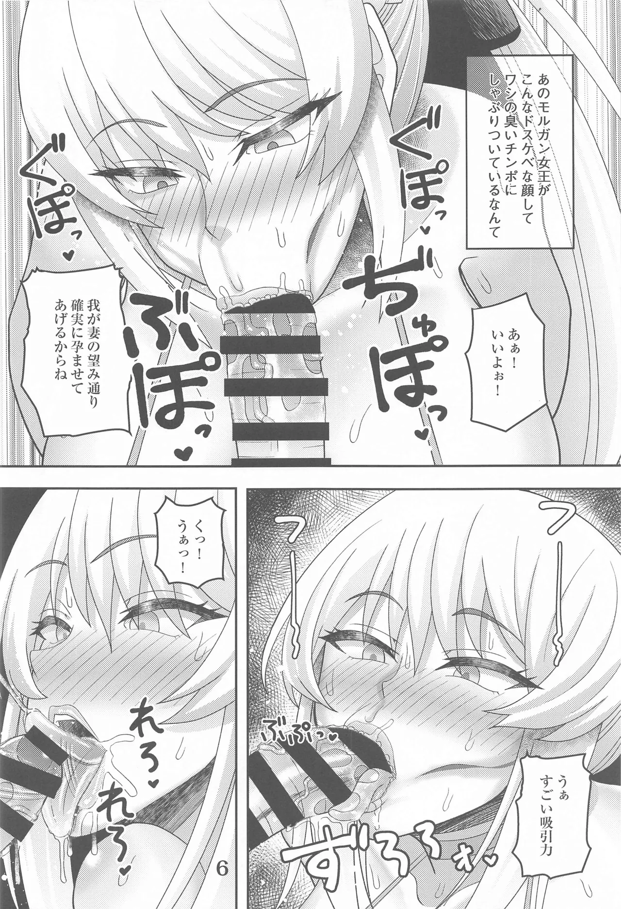 Netorare Tsuma Morgan - Page 5