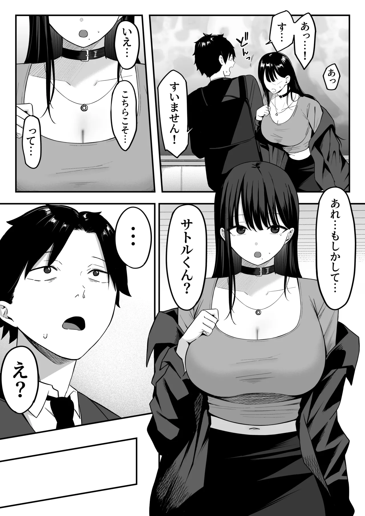 Anotoki Futta Moto Inkya no Onna Tomodati ga Ura Aka Haisinsya ni Natteita. - Page 5