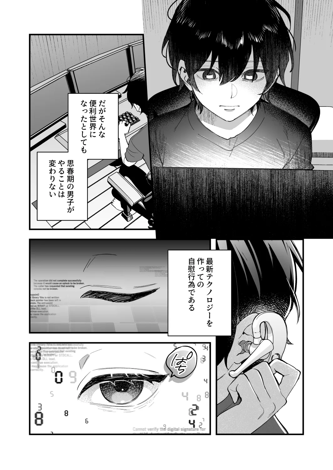 Kimi to Himitsu no Upload 1 - Page 5
