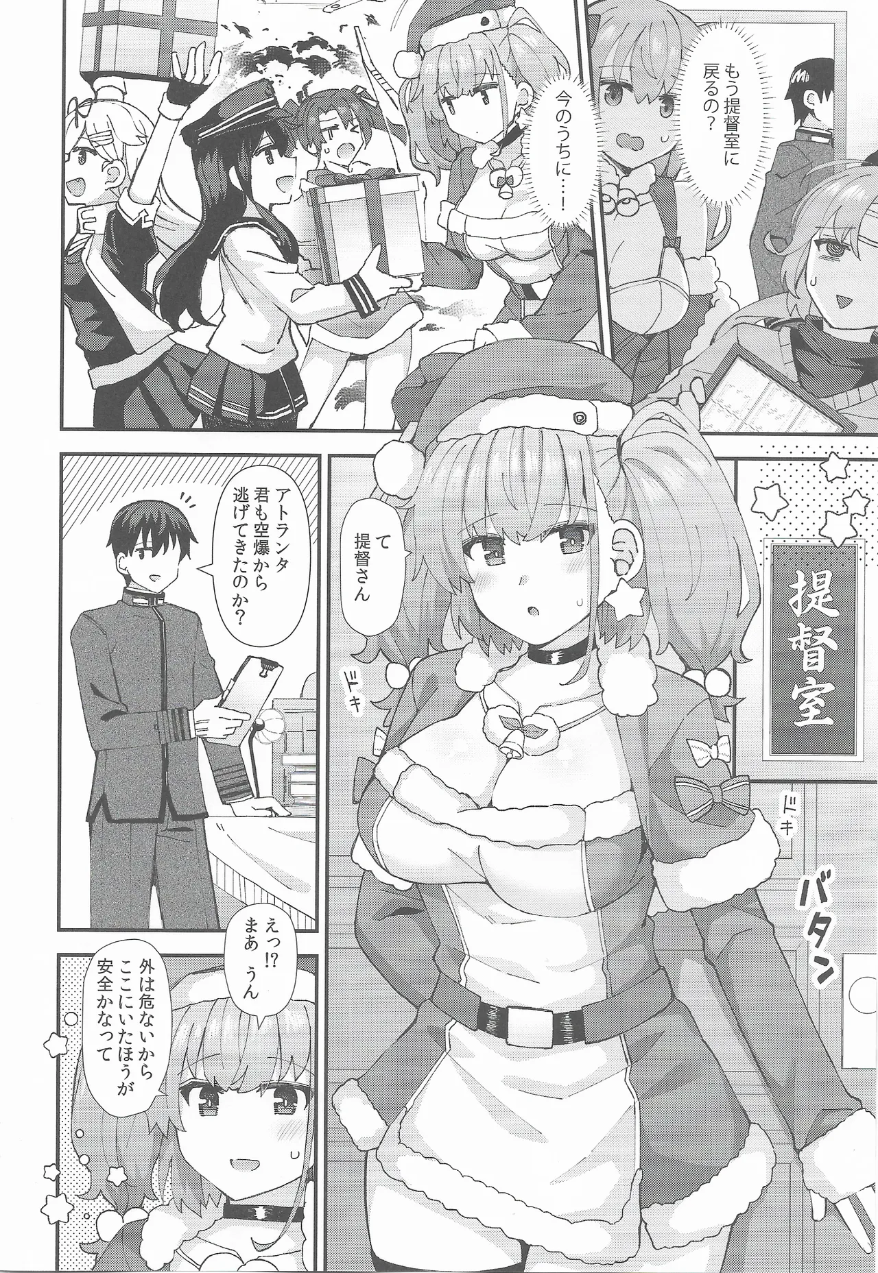 Atlanta Ha Teitoku To Fudarikiri Ni Naritai - Page 5