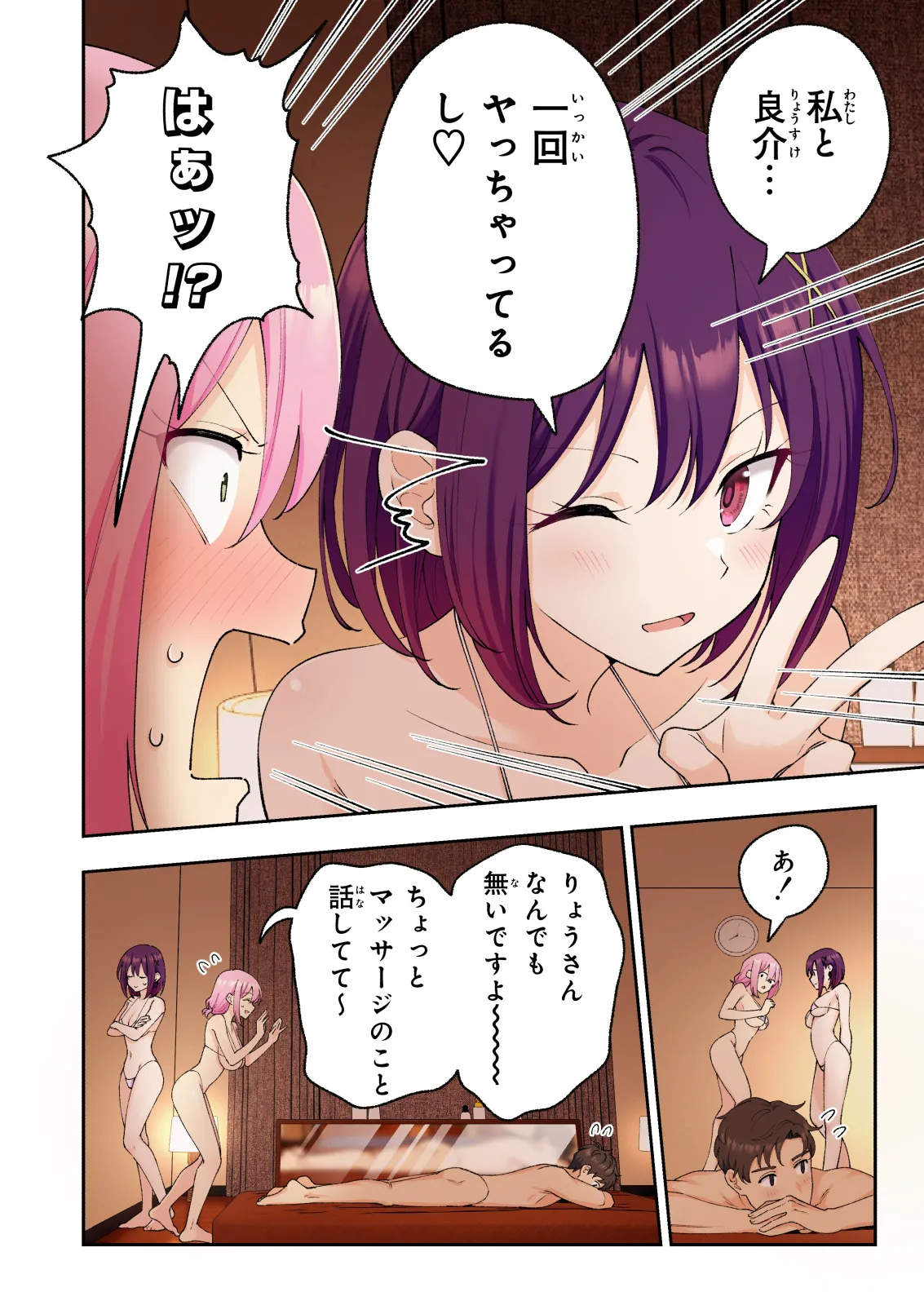 Men’s Esthe de Onee-san to Bishoujo ni Iyasaretai - Page 57