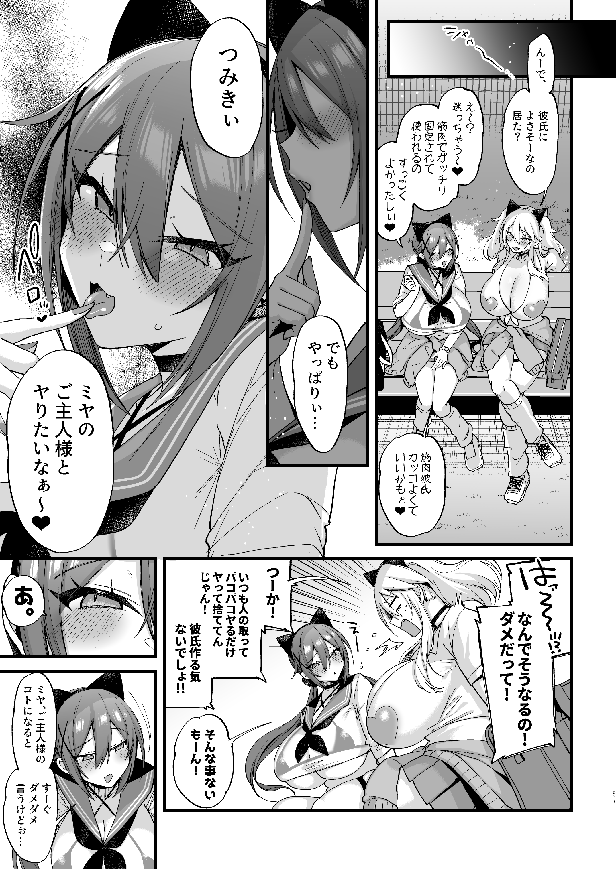Sokuhame Dekichau JK Miya-chan to Tsumiki-chan - Page 57