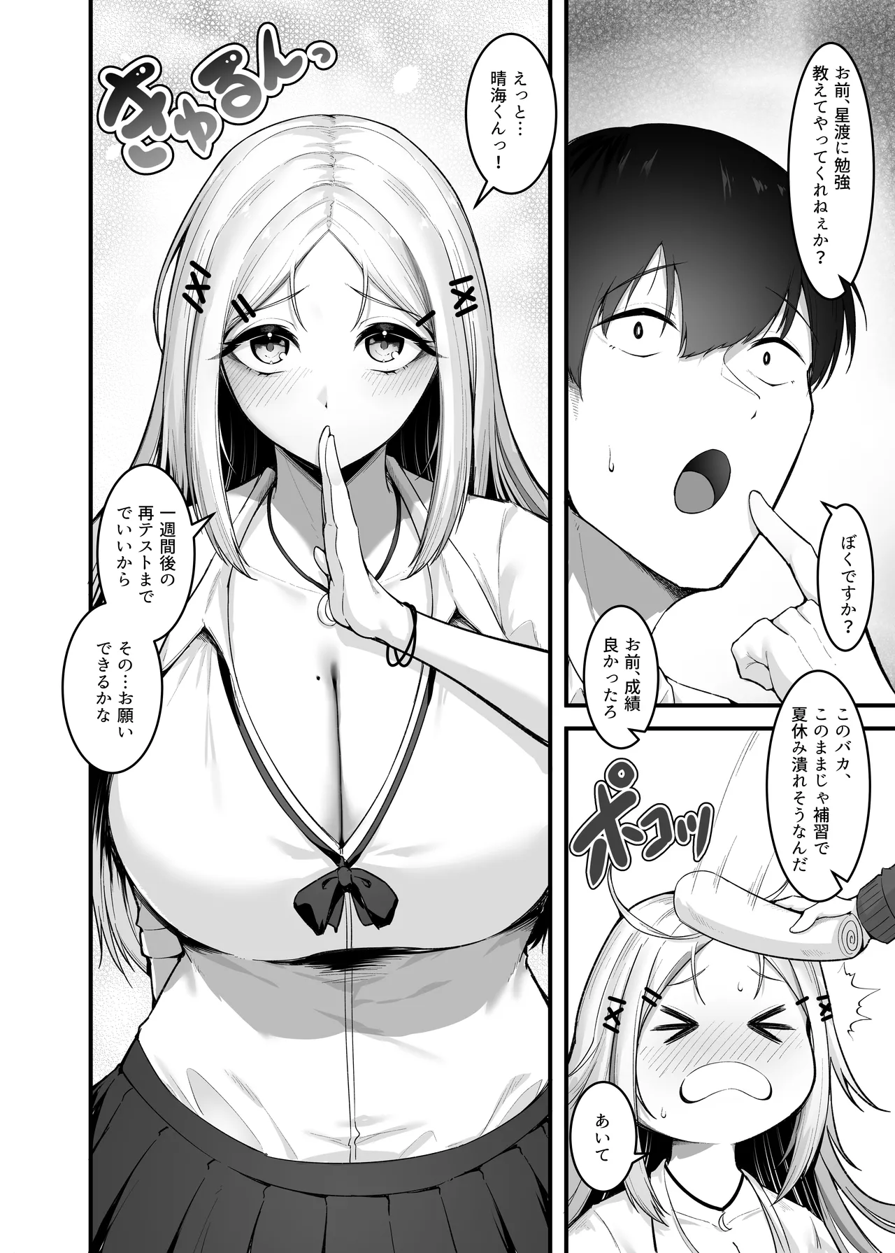 Fuwatoro Gal no Ongaeshi Sex - Page 58