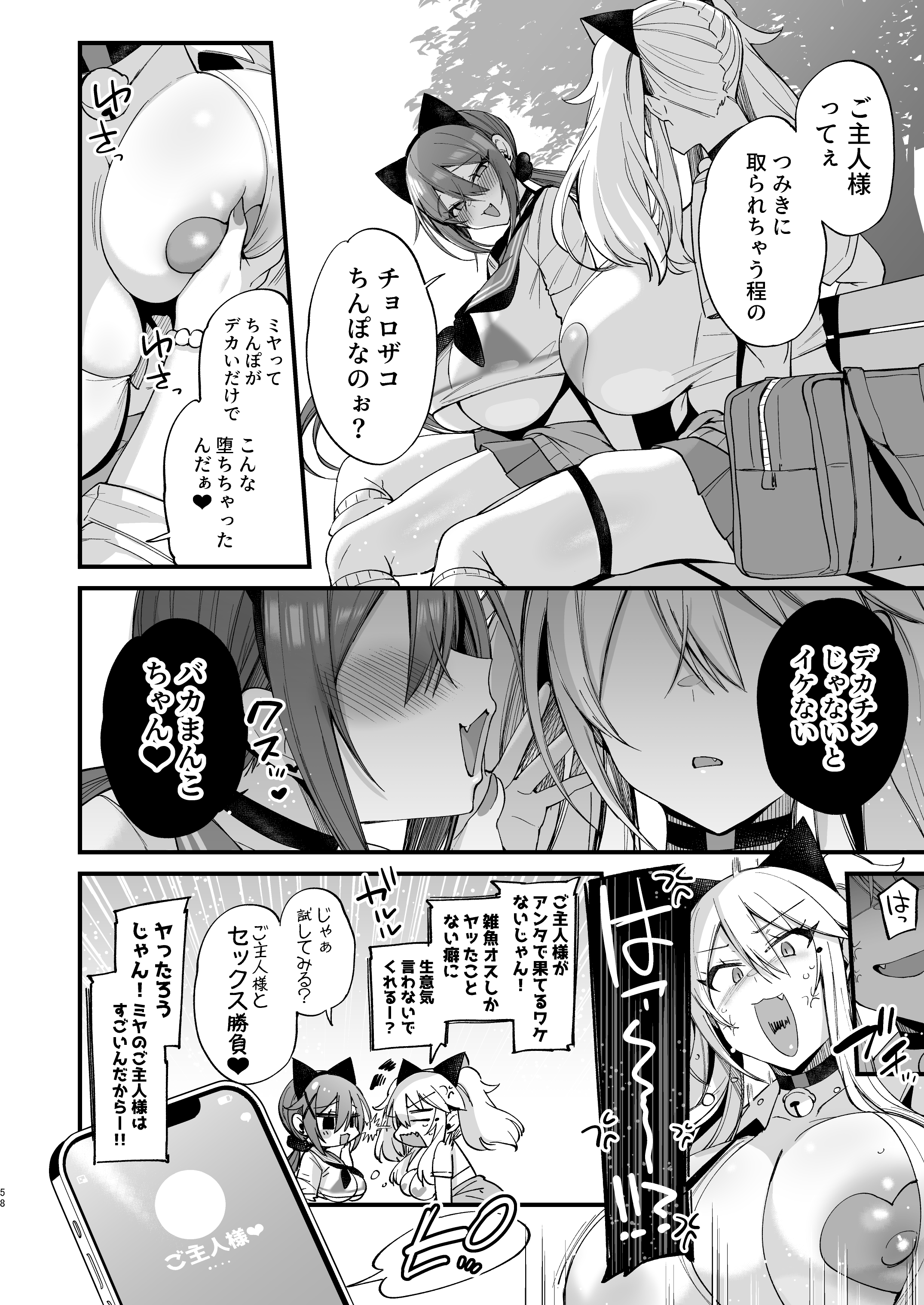 Sokuhame Dekichau JK Miya-chan to Tsumiki-chan - Page 58