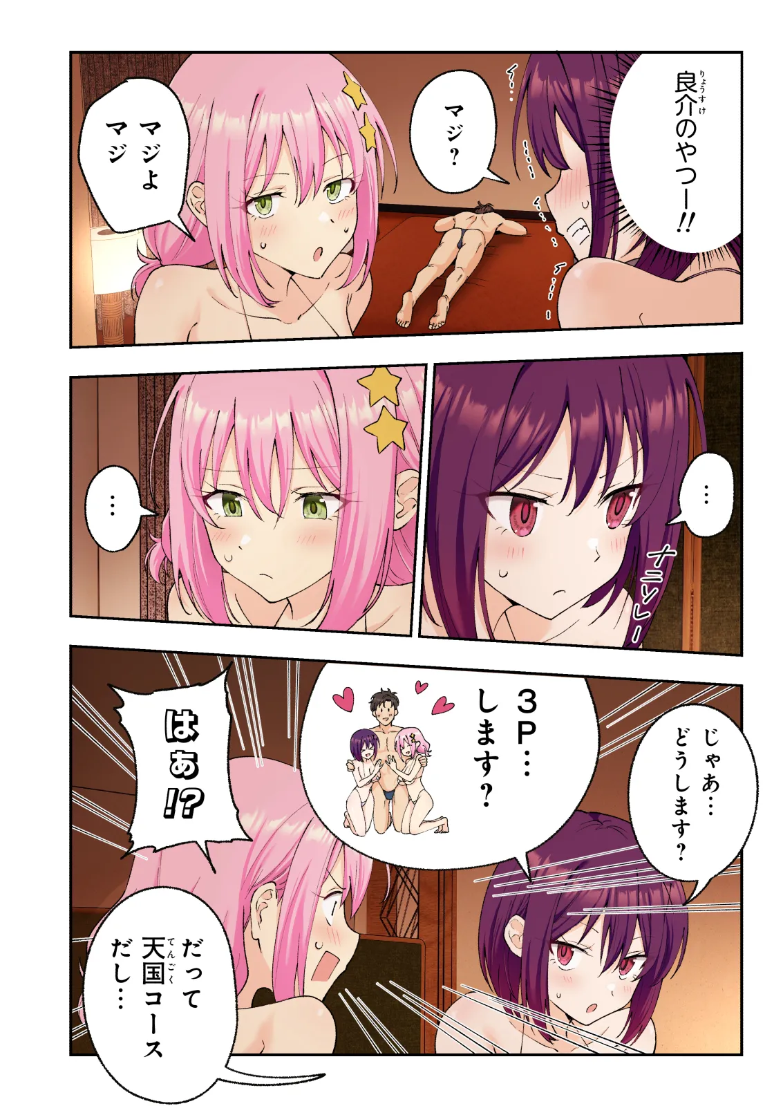 Men’s Esthe de Onee-san to Bishoujo ni Iyasaretai - Page 59