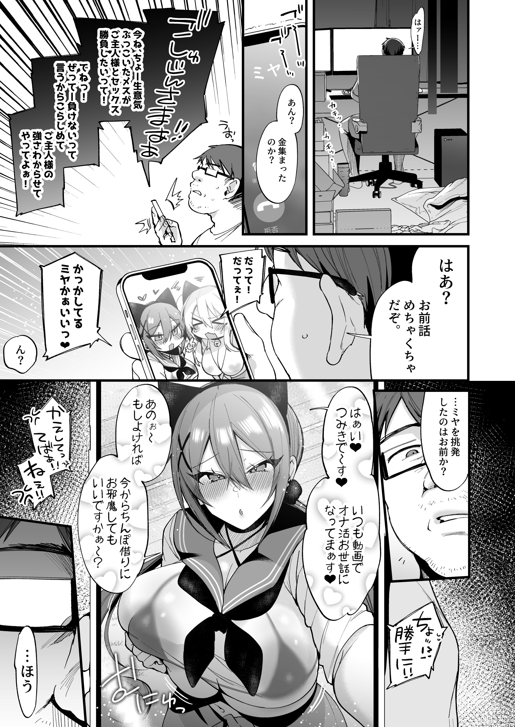 Sokuhame Dekichau JK Miya-chan to Tsumiki-chan - Page 59